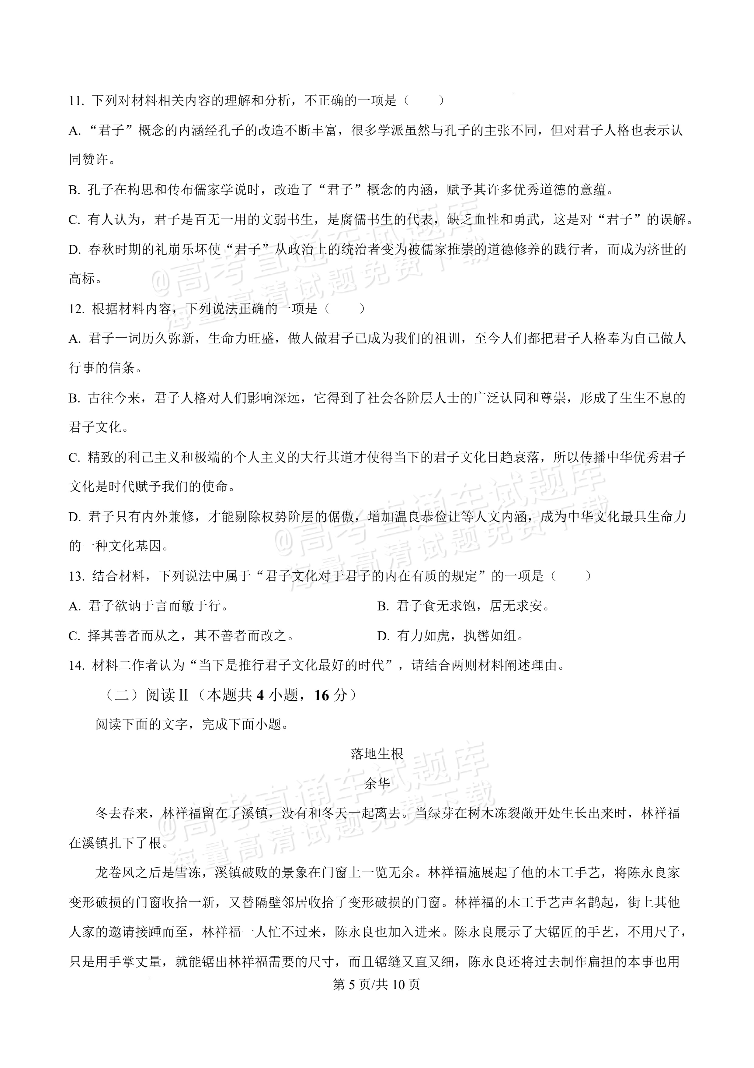 2027河北唐山市迁安市高二第一次诊断性月考语文试题及参考答案 第5页