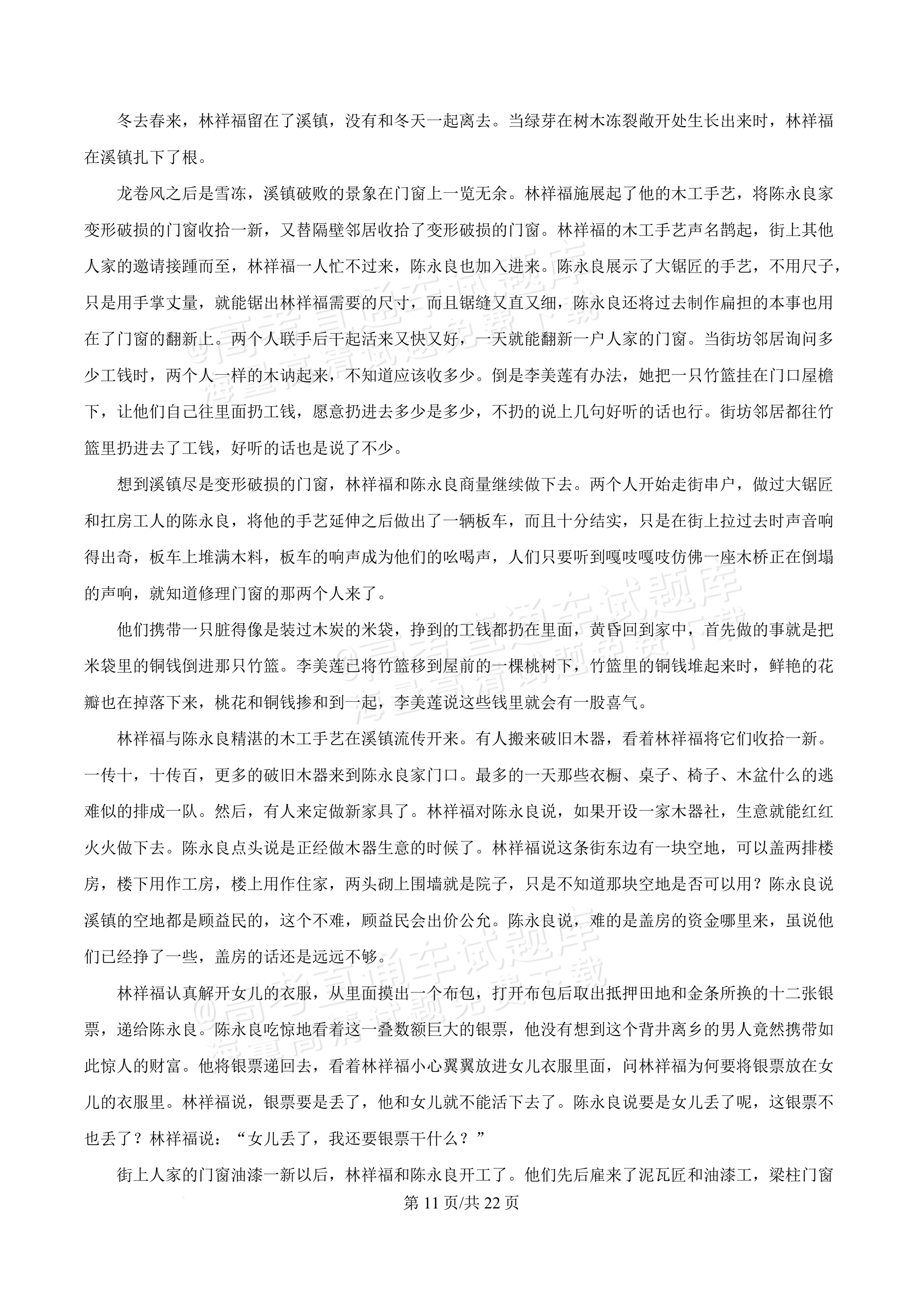 2027河北唐山市迁安市高二第一次诊断性月考语文试题及参考答案 答案 第11页