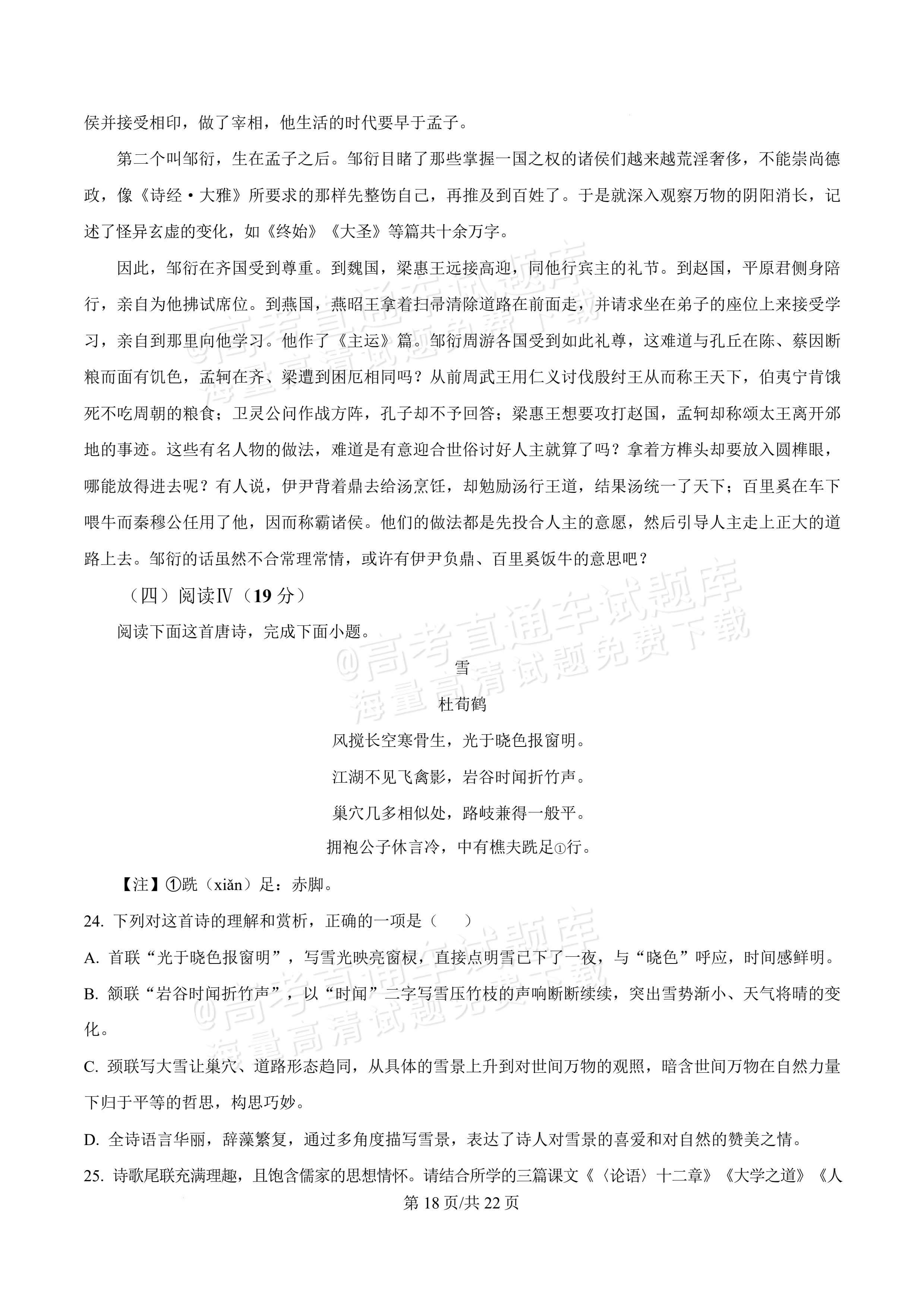 2027河北唐山市迁安市高二第一次诊断性月考语文试题及参考答案 答案 第18页