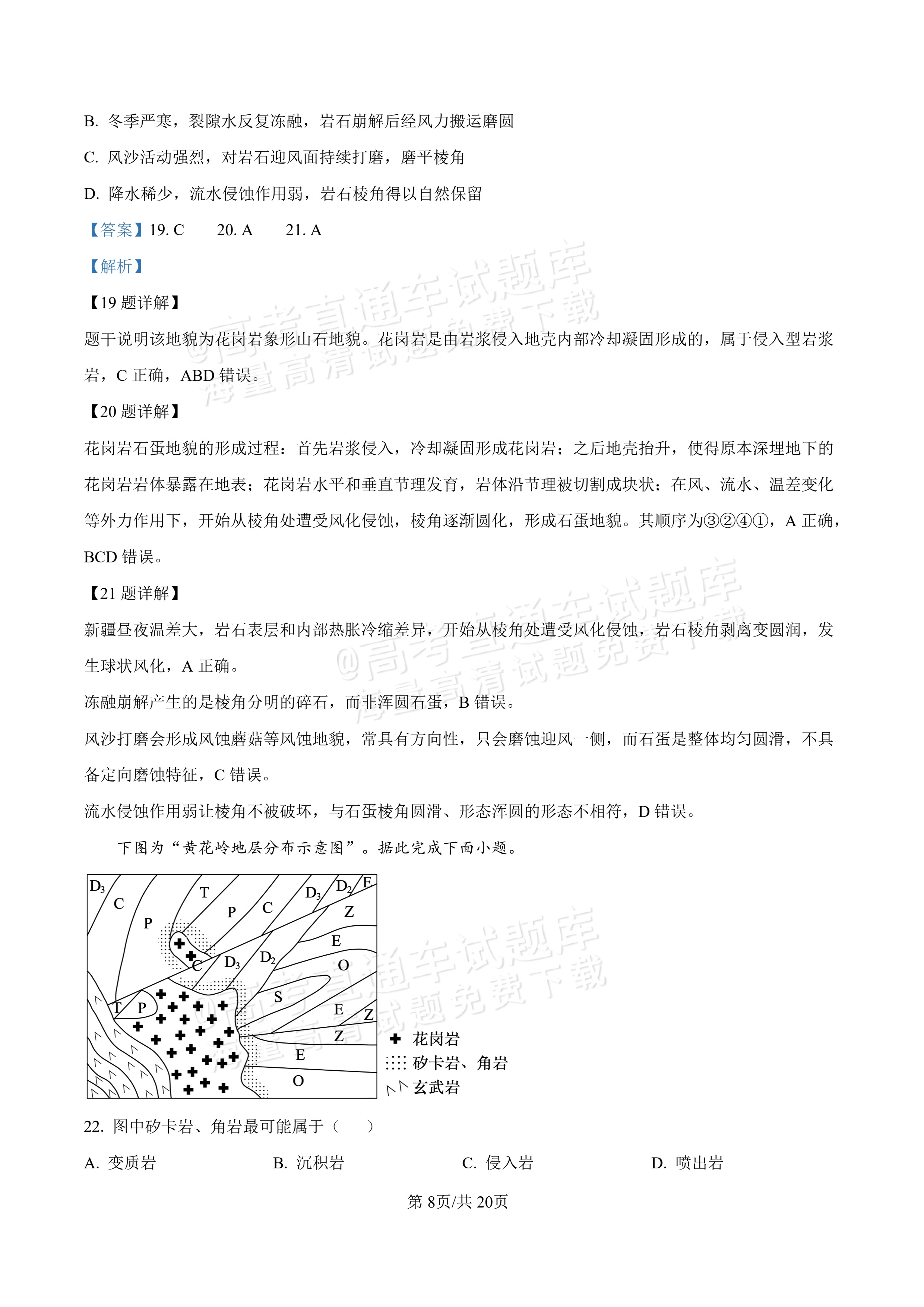 2027河北唐山市迁安市高二第一次诊断性月考地理试题及参考答案 答案 第8页