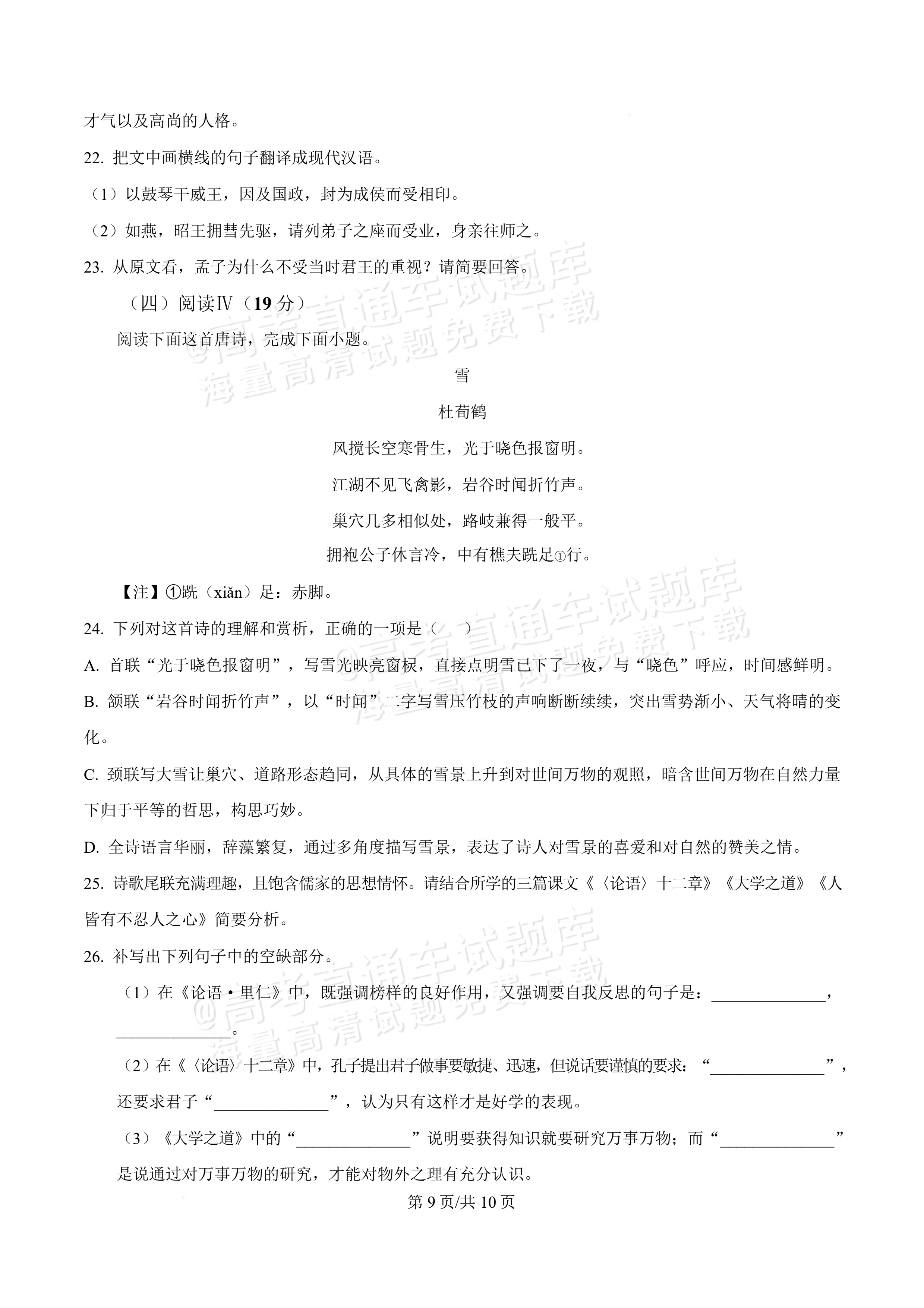 2027河北唐山市迁安市高二第一次诊断性月考语文试题及参考答案 第9页