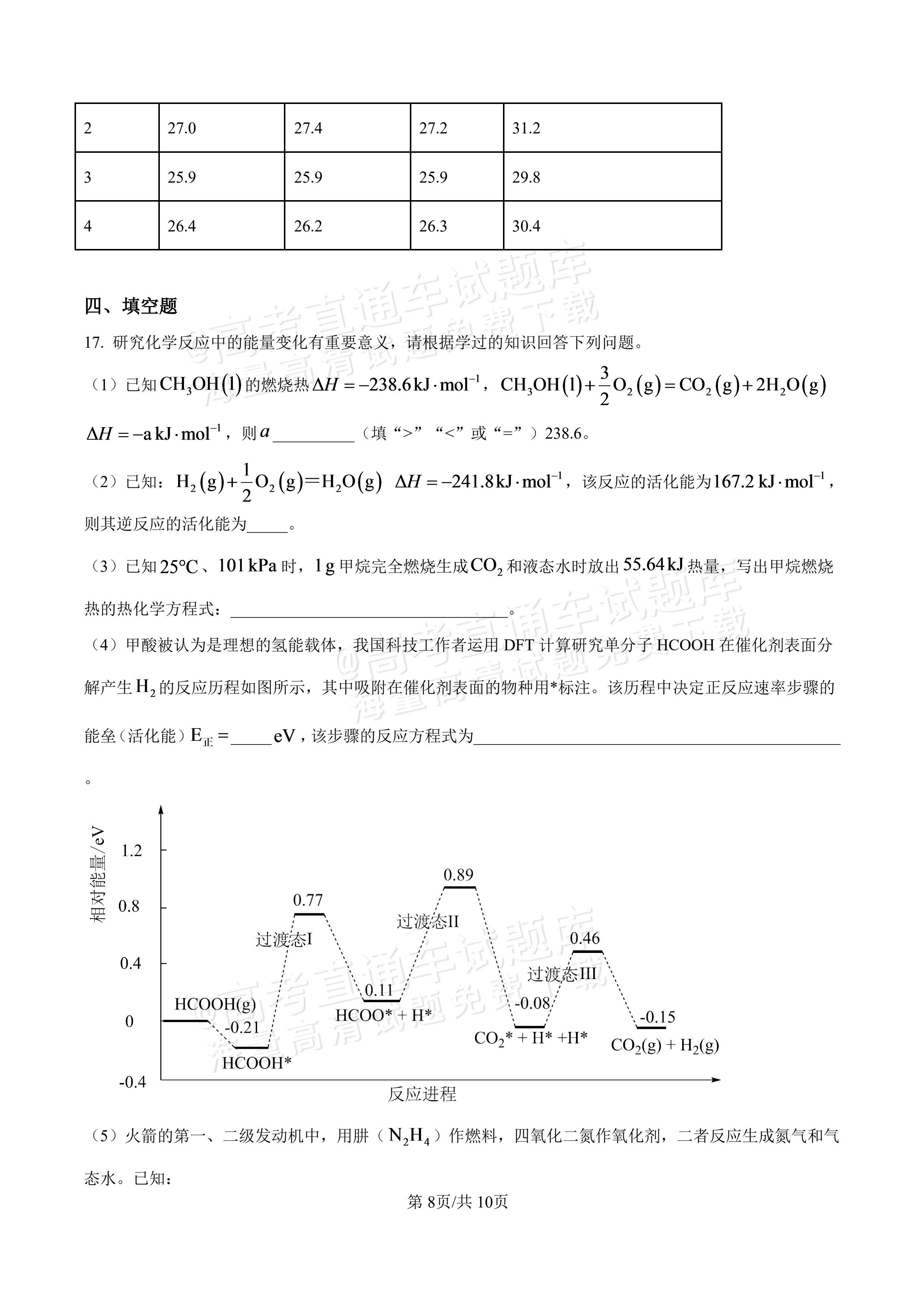 2027河北唐山市迁安市高二第一次诊断性月考化学试题及参考答案 第8页