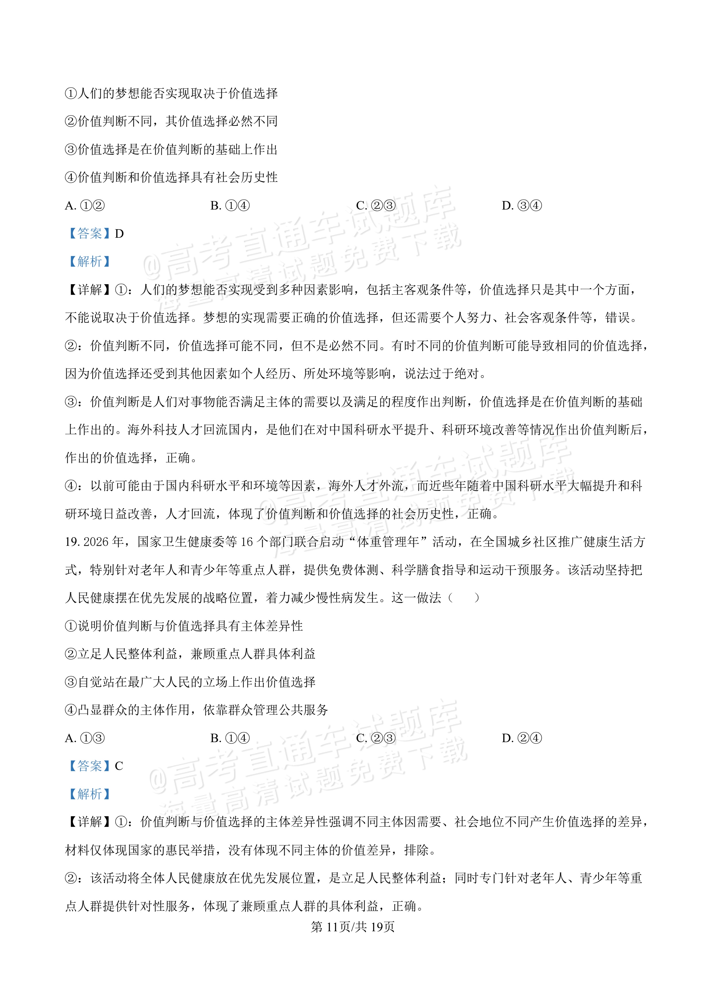 2027河北唐山市迁安市高二第一次诊断性月考政治试题及参考答案 答案 第11页