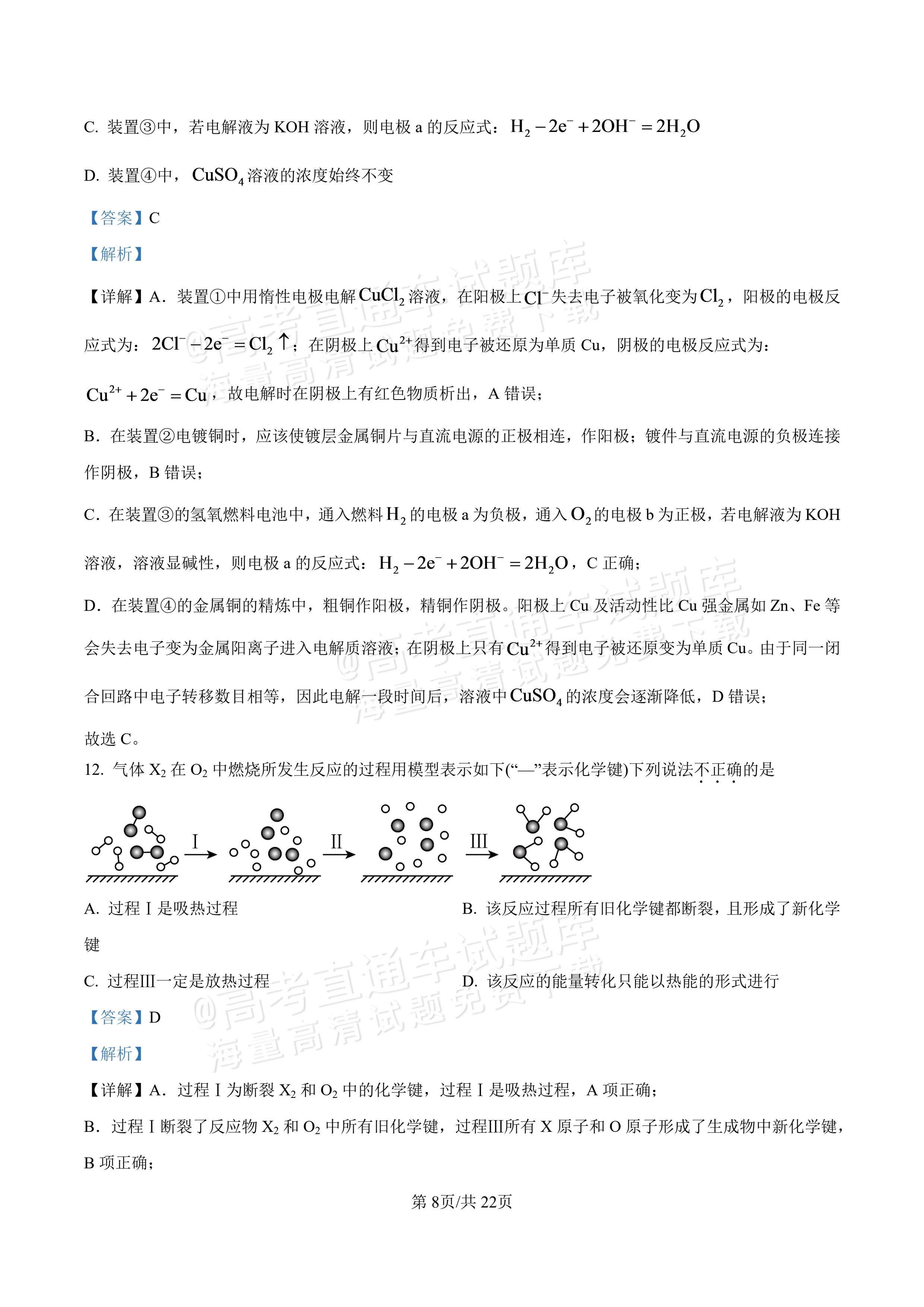 2027河北唐山市迁安市高二第一次诊断性月考化学试题及参考答案 答案 第8页