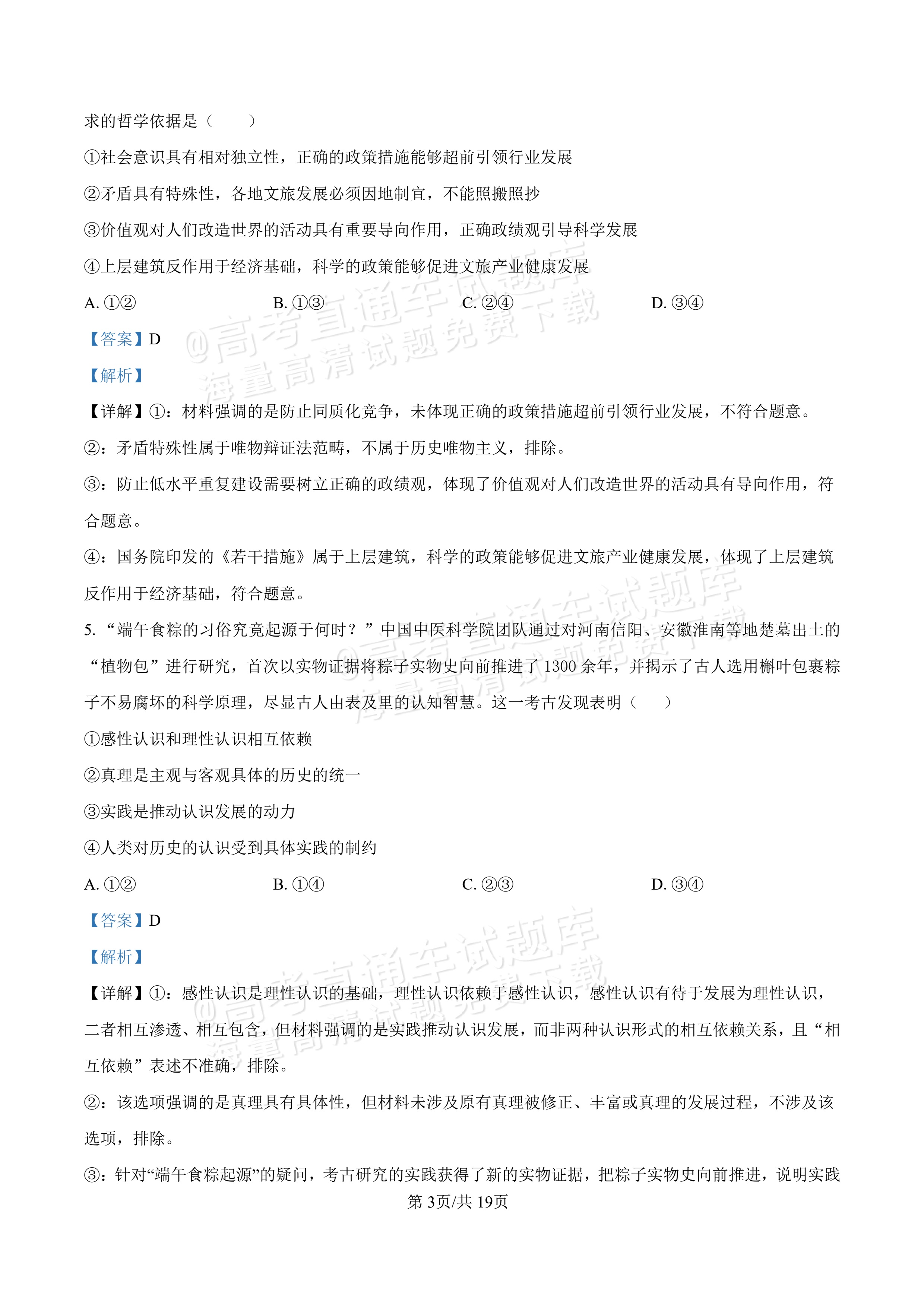2027河北唐山市迁安市高二第一次诊断性月考政治试题及参考答案 答案 第3页