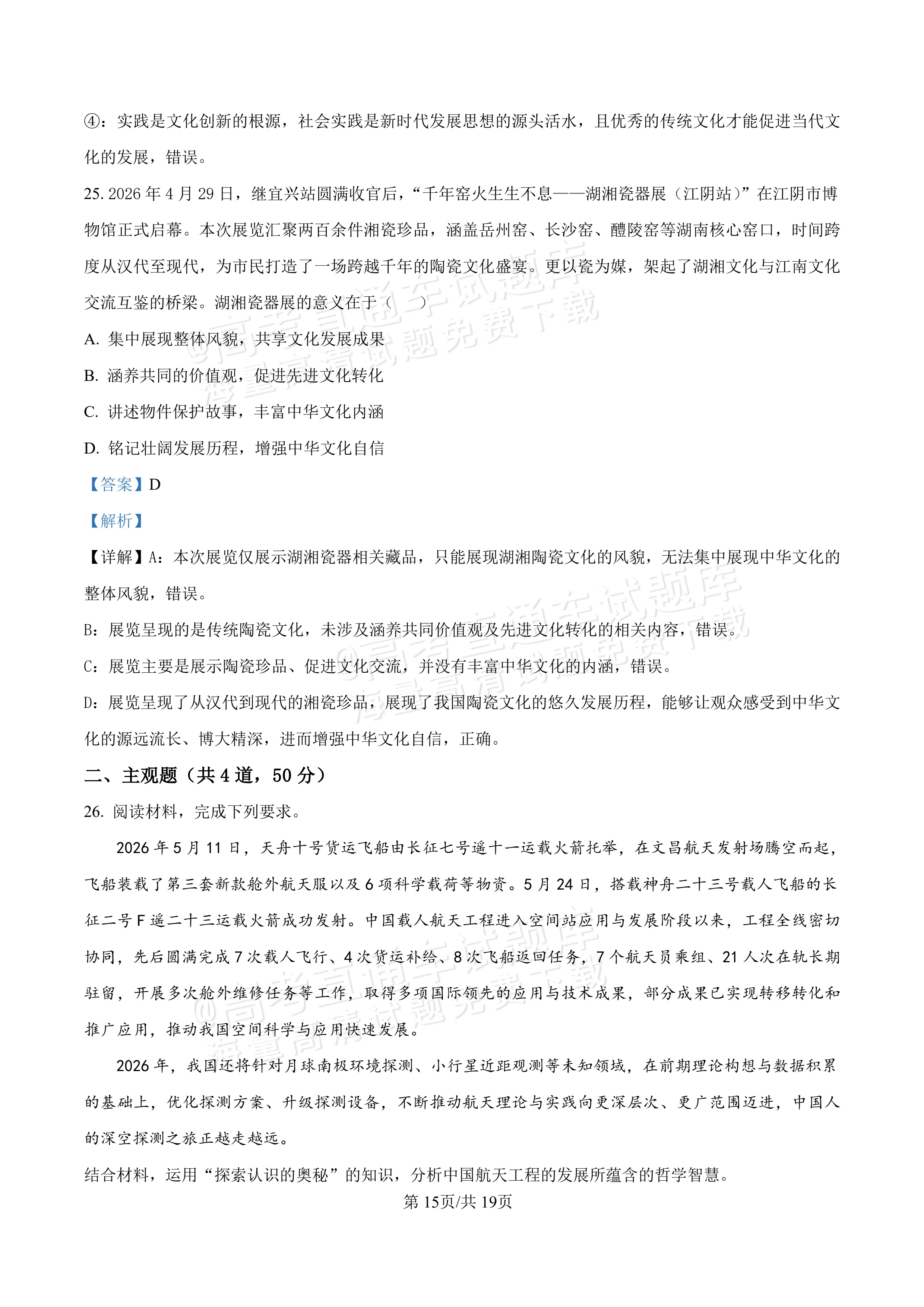 2027河北唐山市迁安市高二第一次诊断性月考政治试题及参考答案 答案 第15页