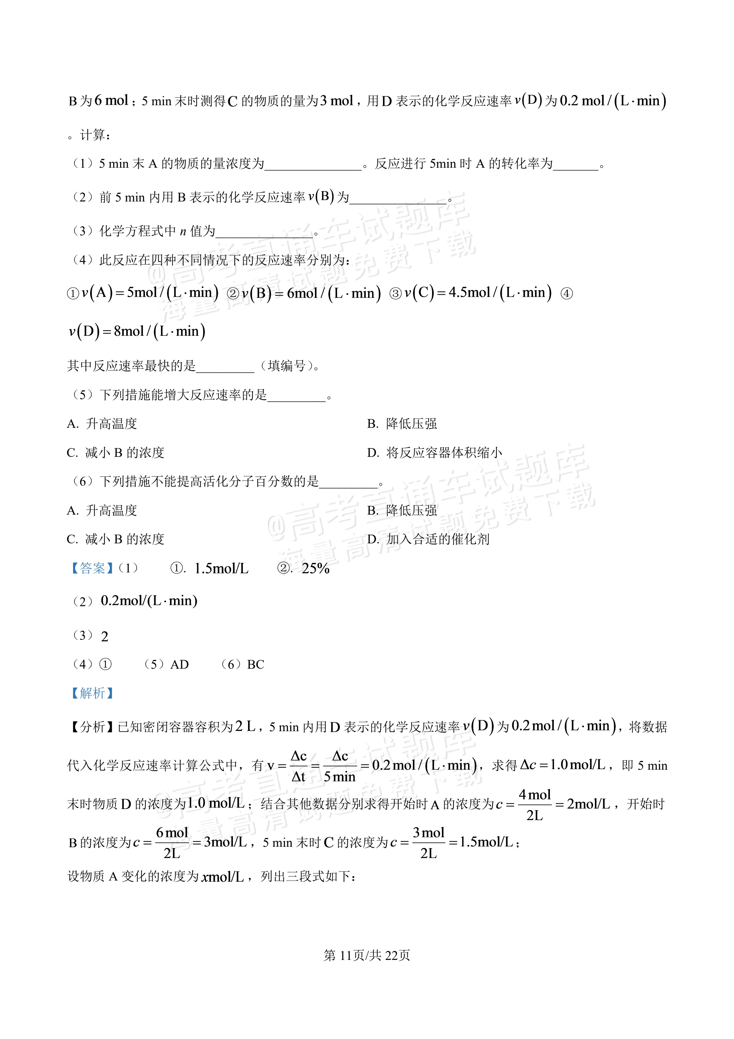 2027河北唐山市迁安市高二第一次诊断性月考化学试题及参考答案 答案 第11页