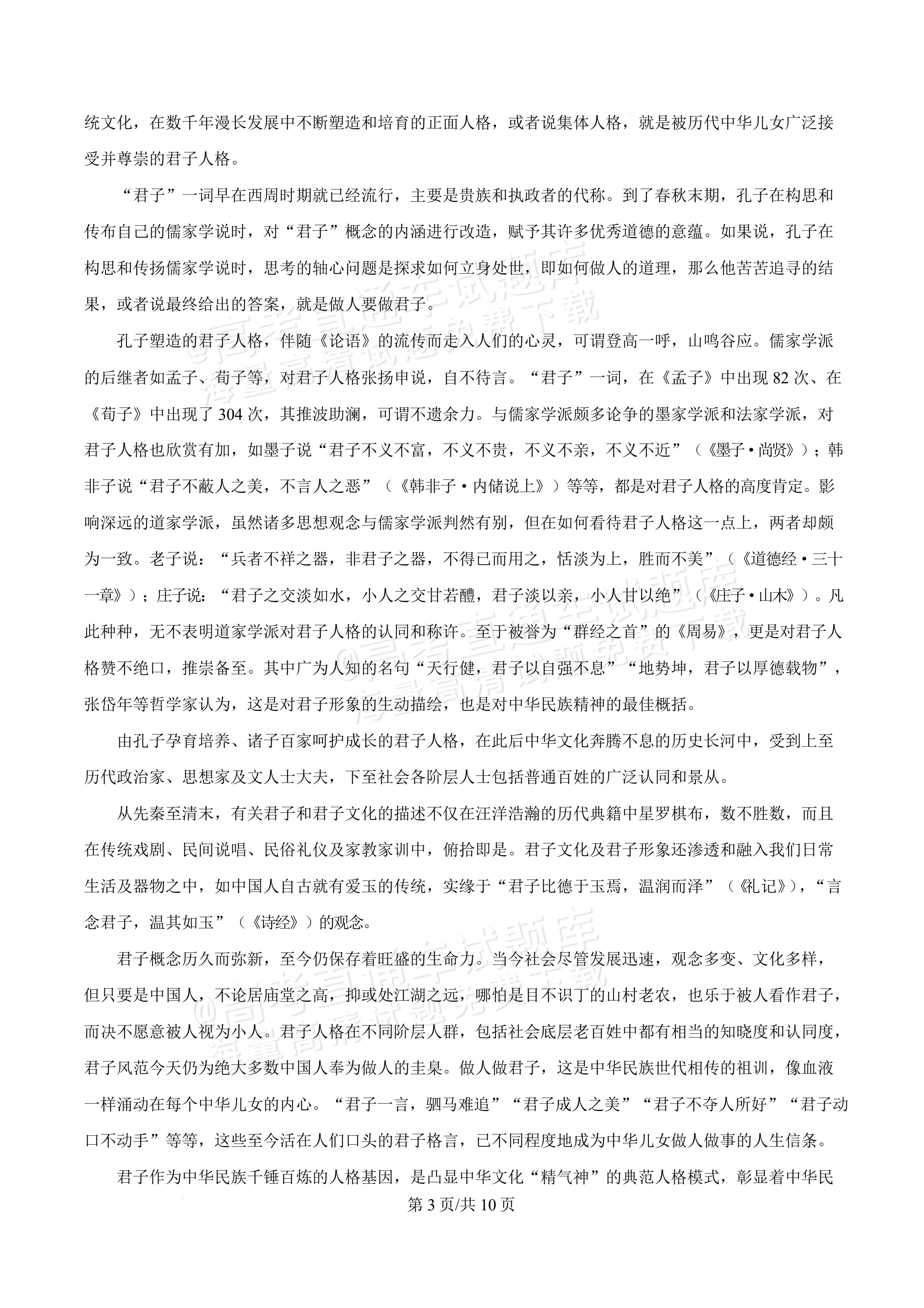 2027河北唐山市迁安市高二第一次诊断性月考语文试题及参考答案 第3页