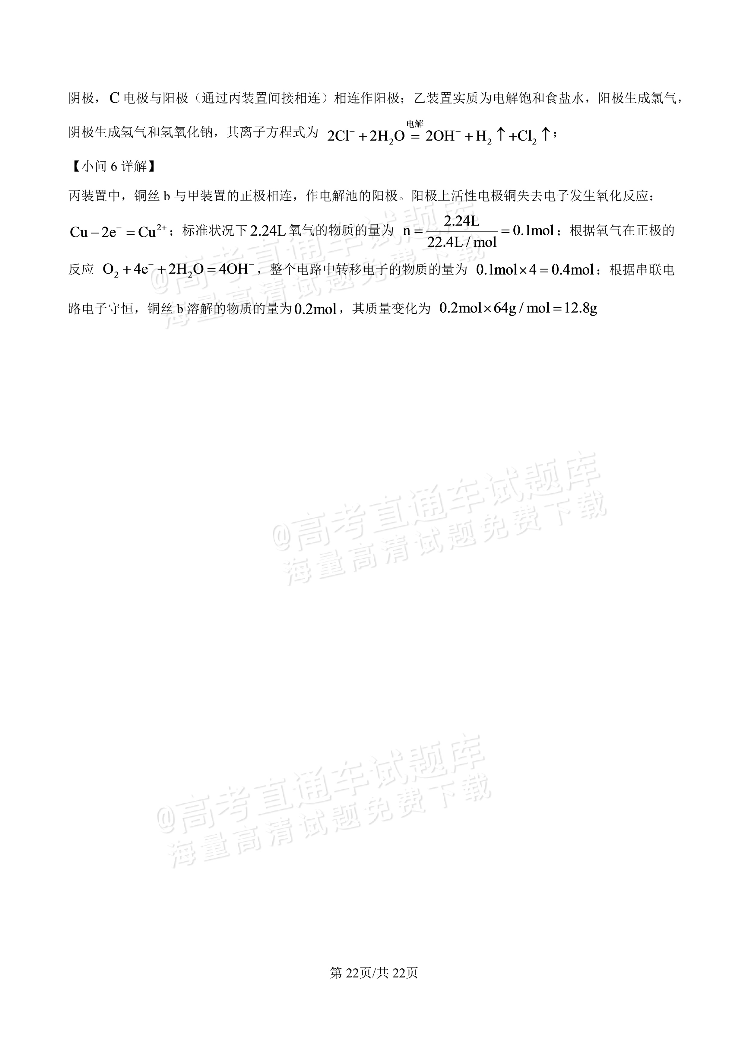 2027河北唐山市迁安市高二第一次诊断性月考化学试题及参考答案 答案 第22页