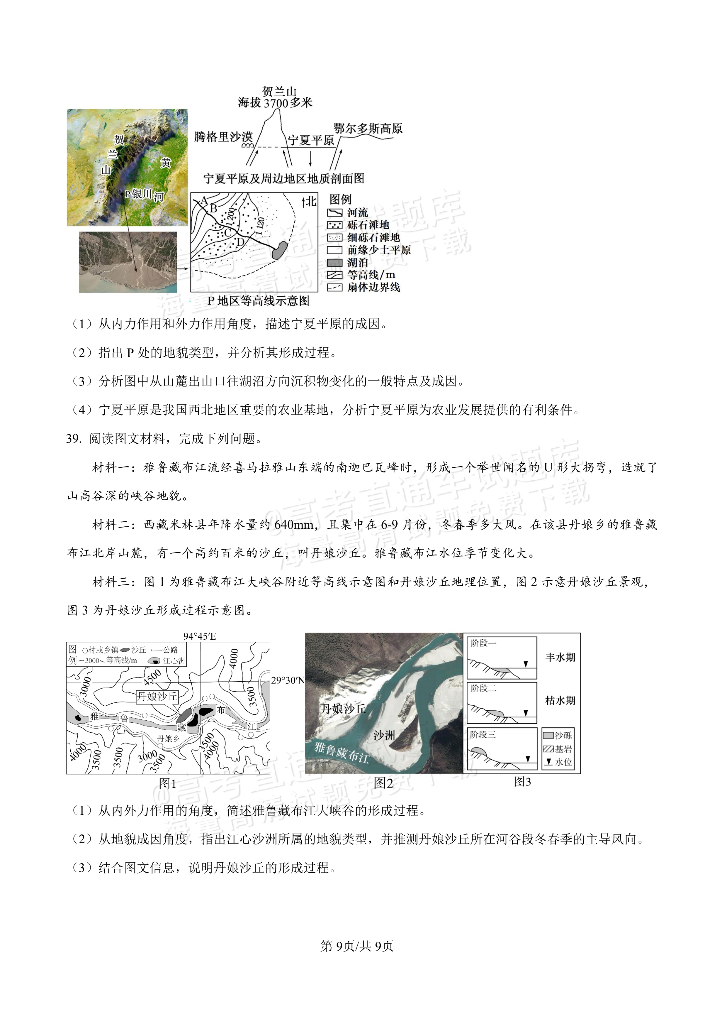2027河北唐山市迁安市高二第一次诊断性月考地理试题及参考答案 第9页