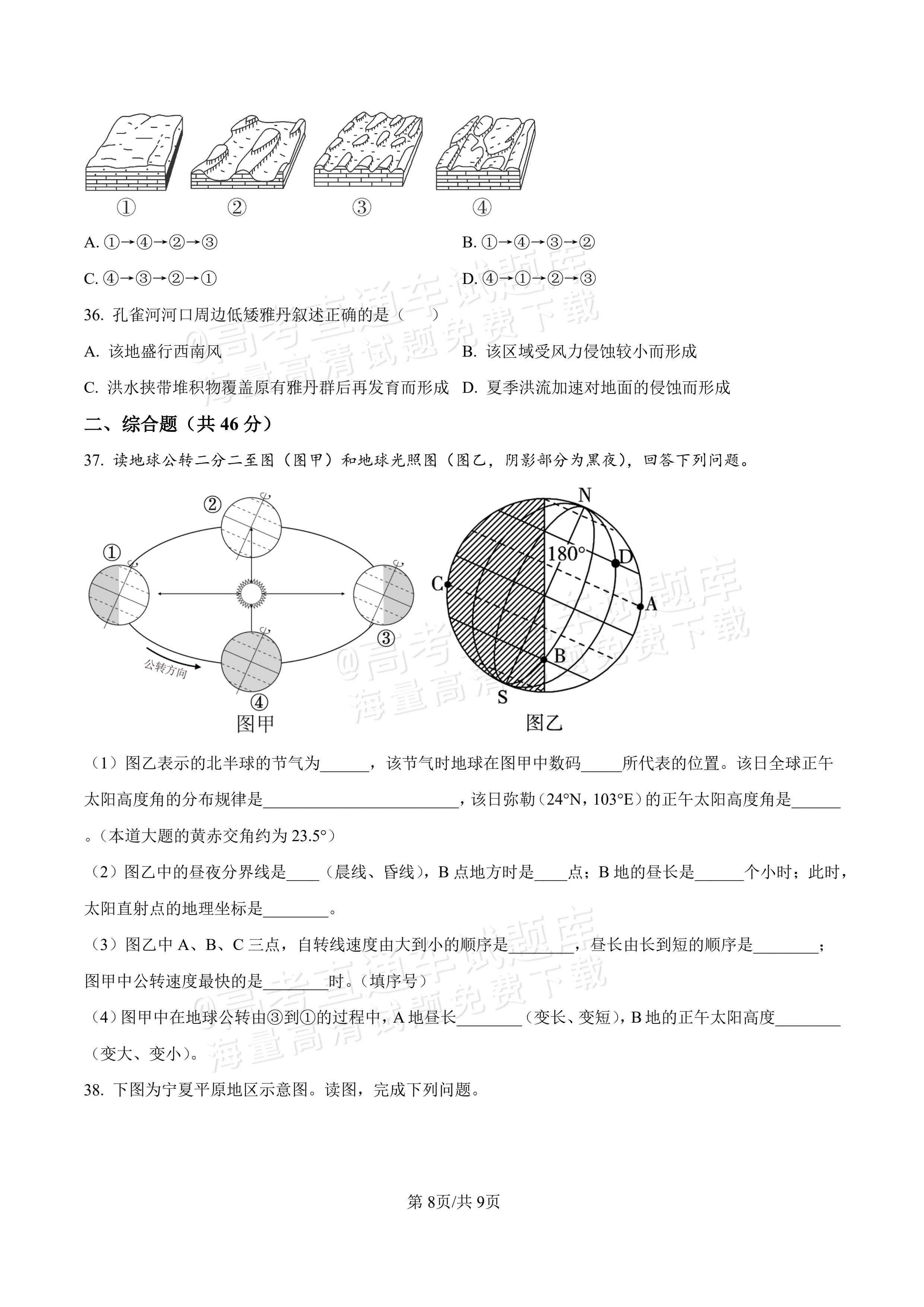 2027河北唐山市迁安市高二第一次诊断性月考地理试题及参考答案 第8页