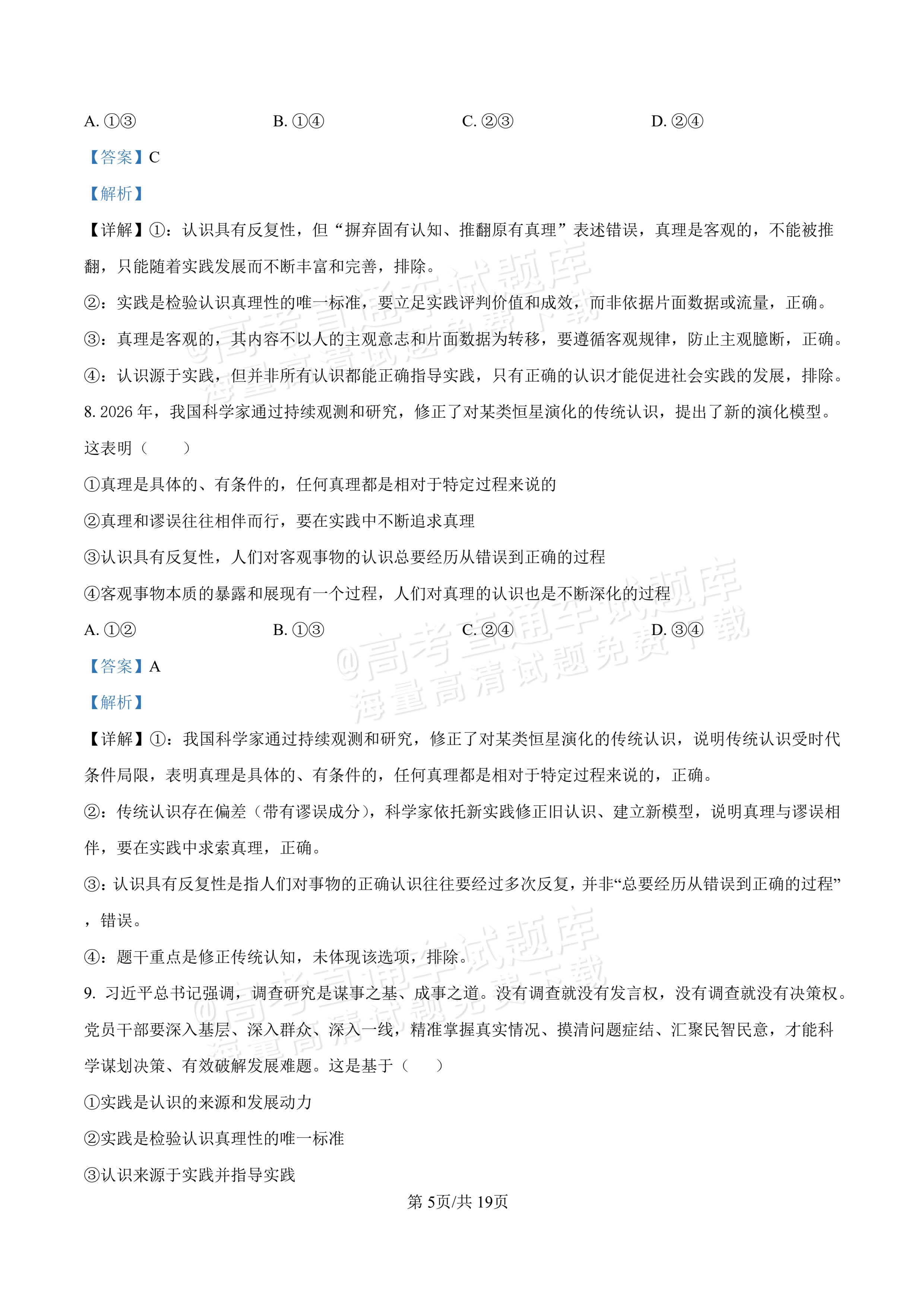 2027河北唐山市迁安市高二第一次诊断性月考政治试题及参考答案 答案 第5页