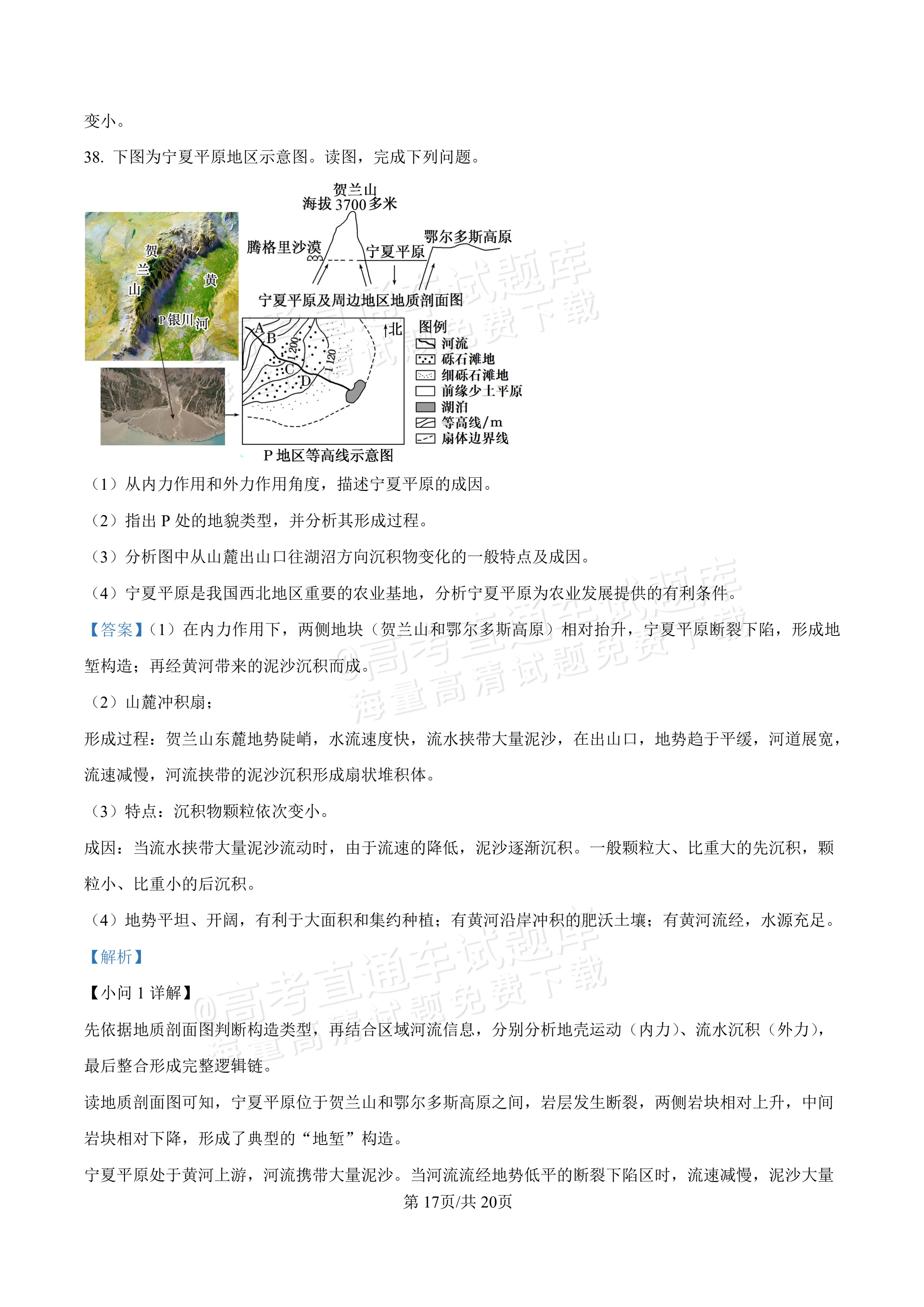 2027河北唐山市迁安市高二第一次诊断性月考地理试题及参考答案 答案 第17页