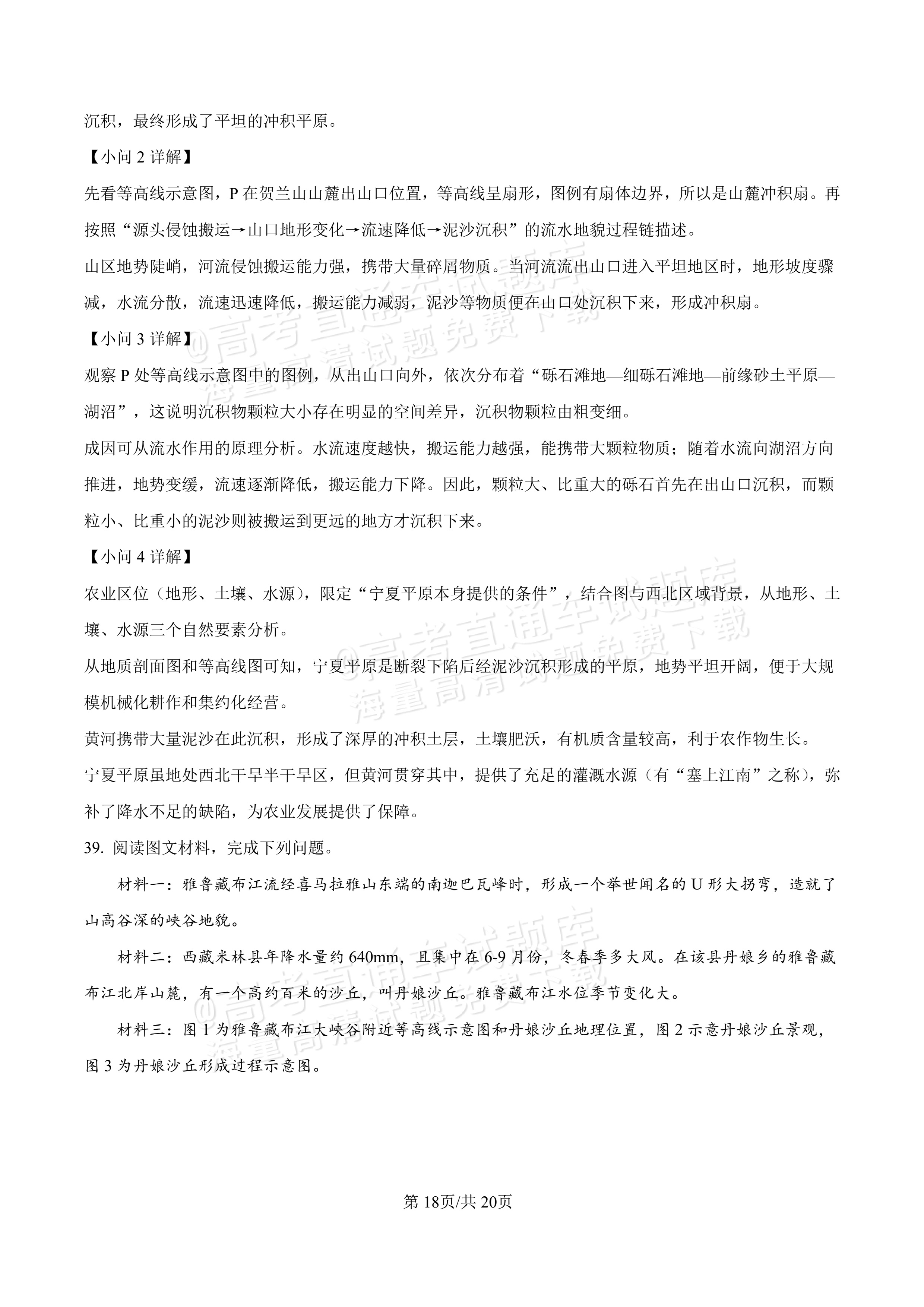 2027河北唐山市迁安市高二第一次诊断性月考地理试题及参考答案 答案 第18页