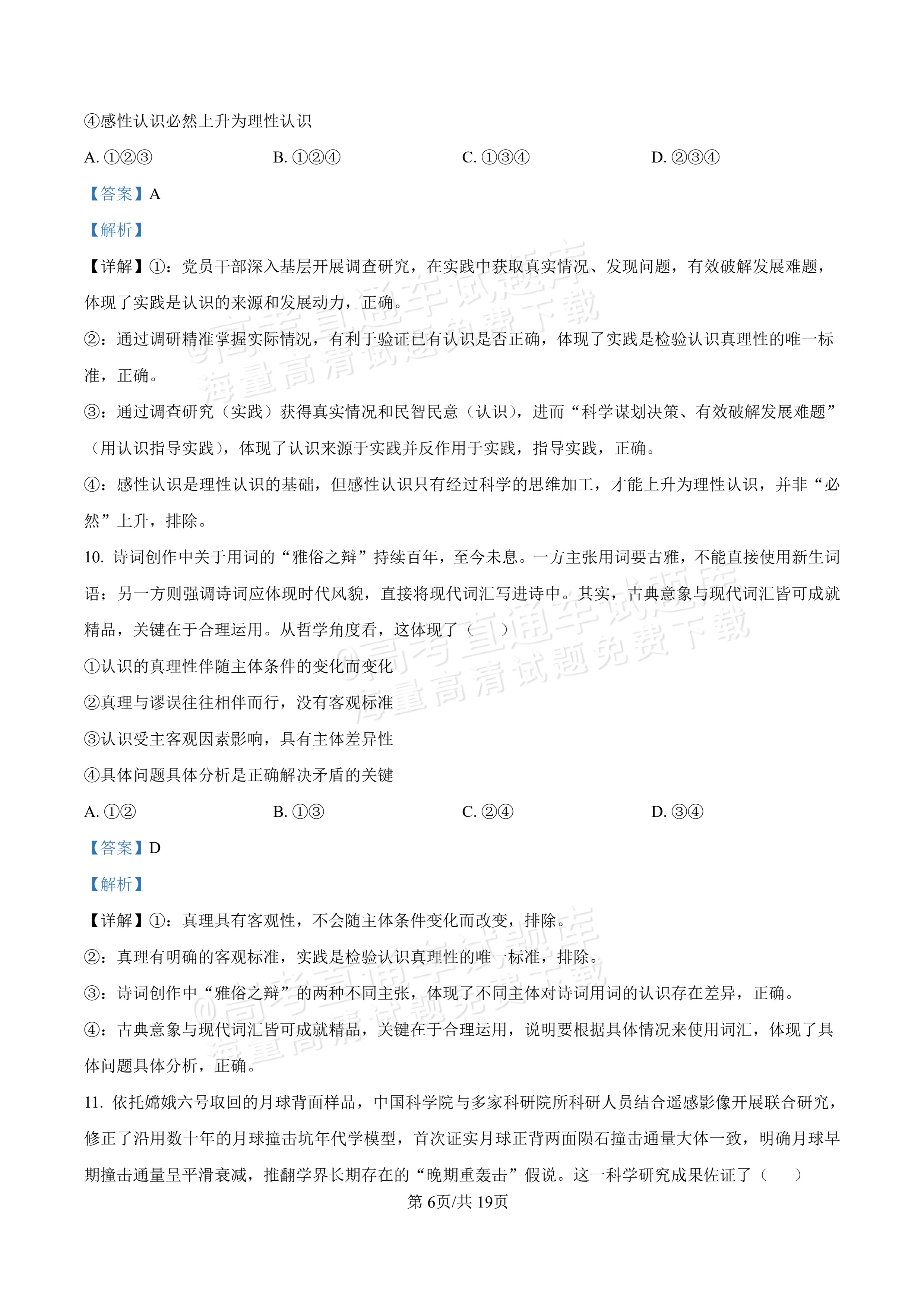 2027河北唐山市迁安市高二第一次诊断性月考政治试题及参考答案 答案 第6页