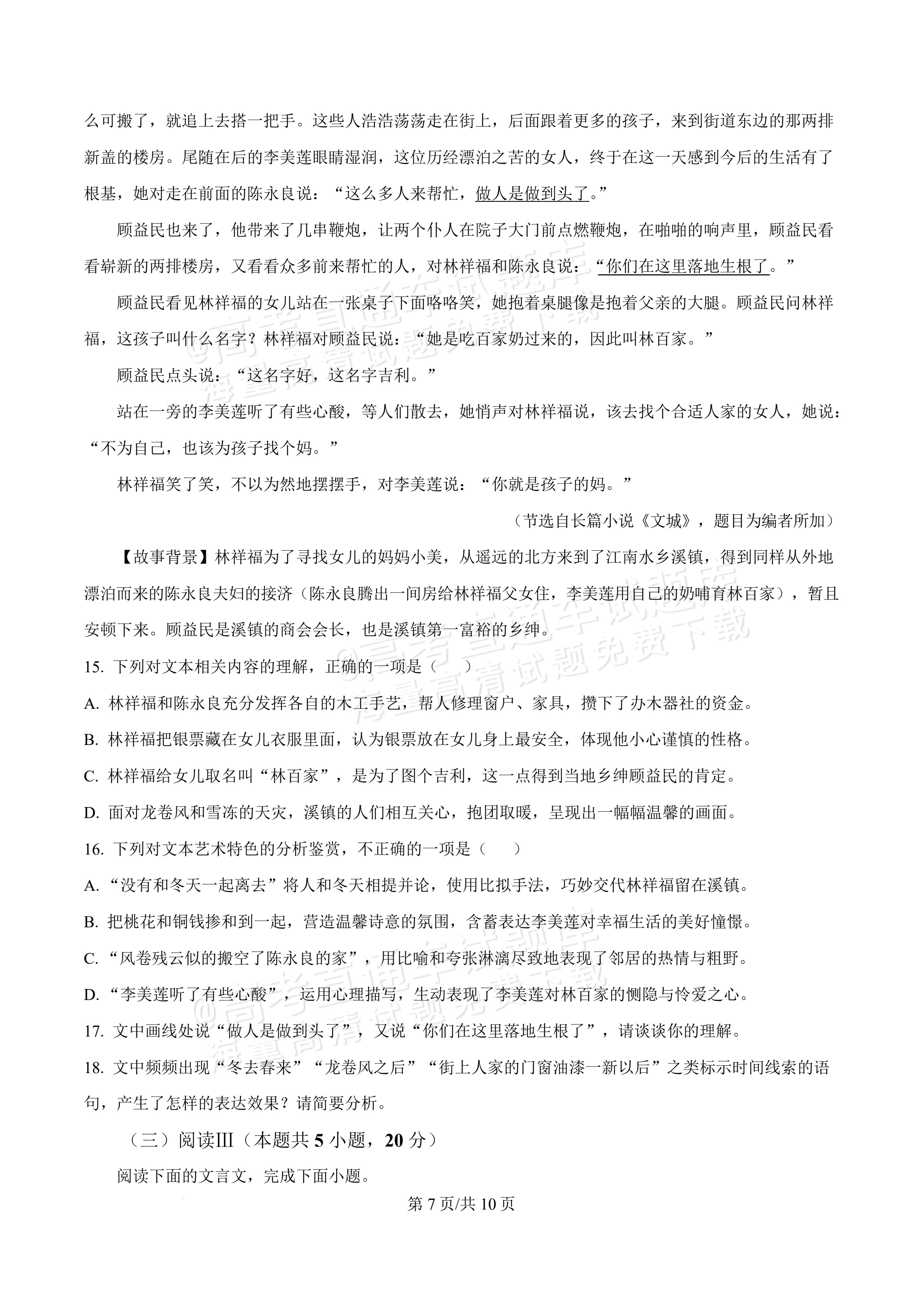 2027河北唐山市迁安市高二第一次诊断性月考语文试题及参考答案 第7页
