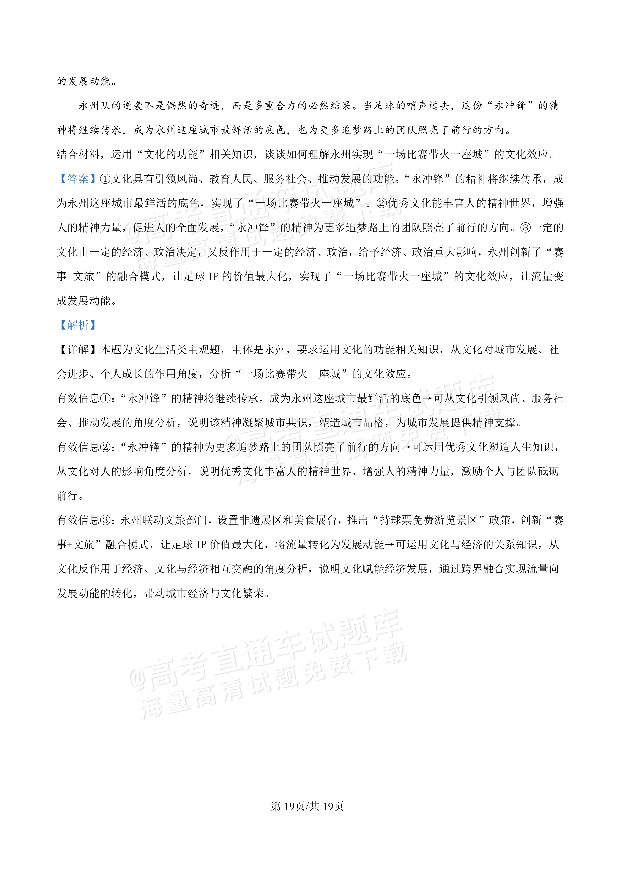 2027河北唐山市迁安市高二第一次诊断性月考政治试题及参考答案 答案 第19页