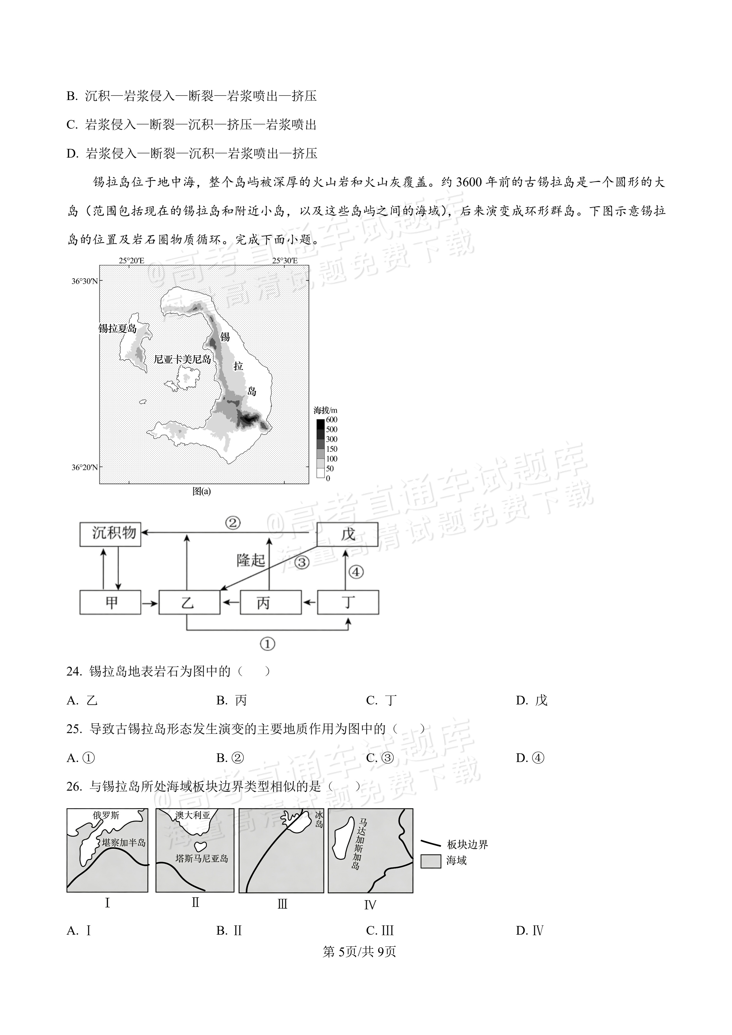 2027河北唐山市迁安市高二第一次诊断性月考地理试题及参考答案 第5页