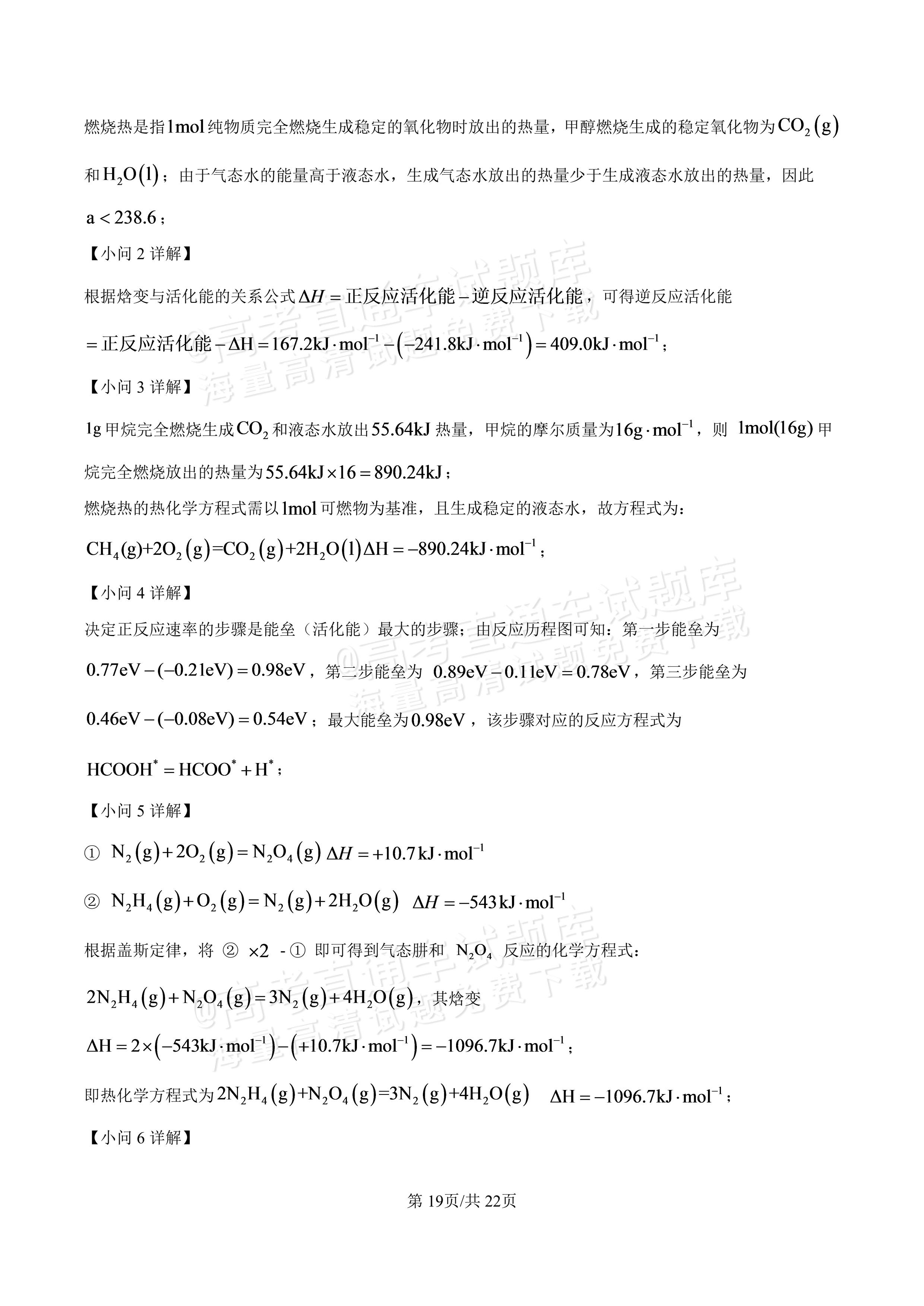 2027河北唐山市迁安市高二第一次诊断性月考化学试题及参考答案 答案 第19页
