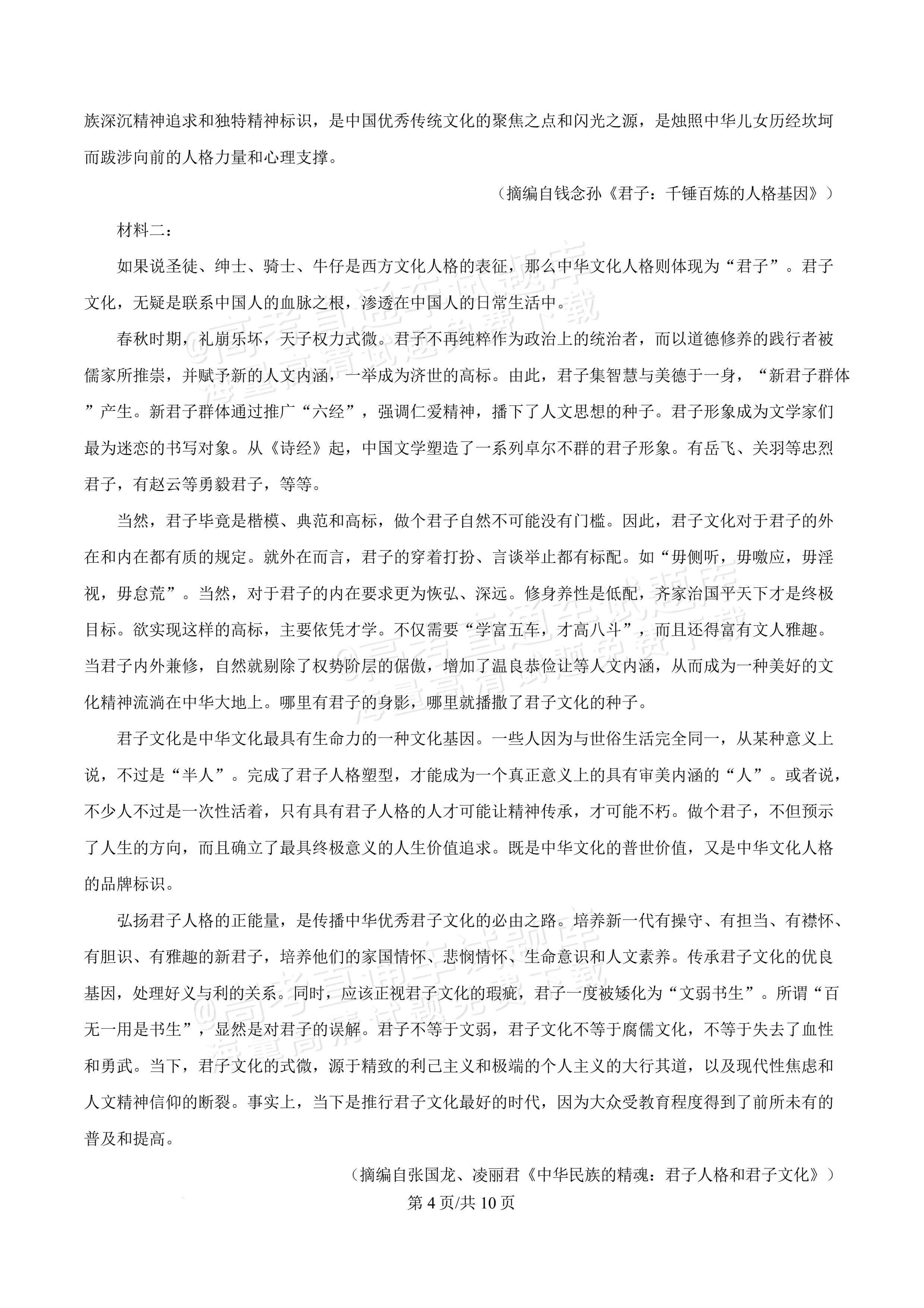 2027河北唐山市迁安市高二第一次诊断性月考语文试题及参考答案 第4页