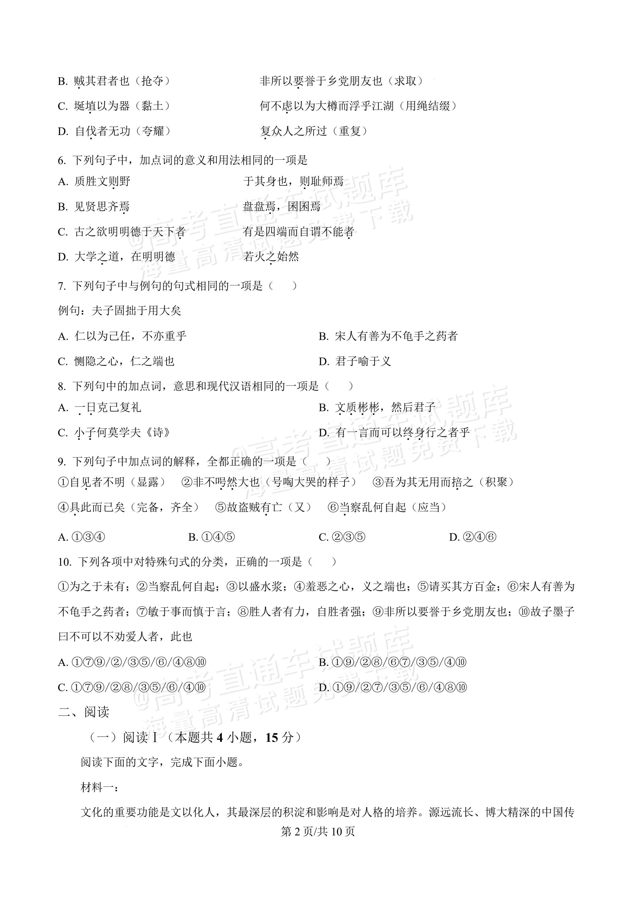 2027河北唐山市迁安市高二第一次诊断性月考语文试题及参考答案 第2页
