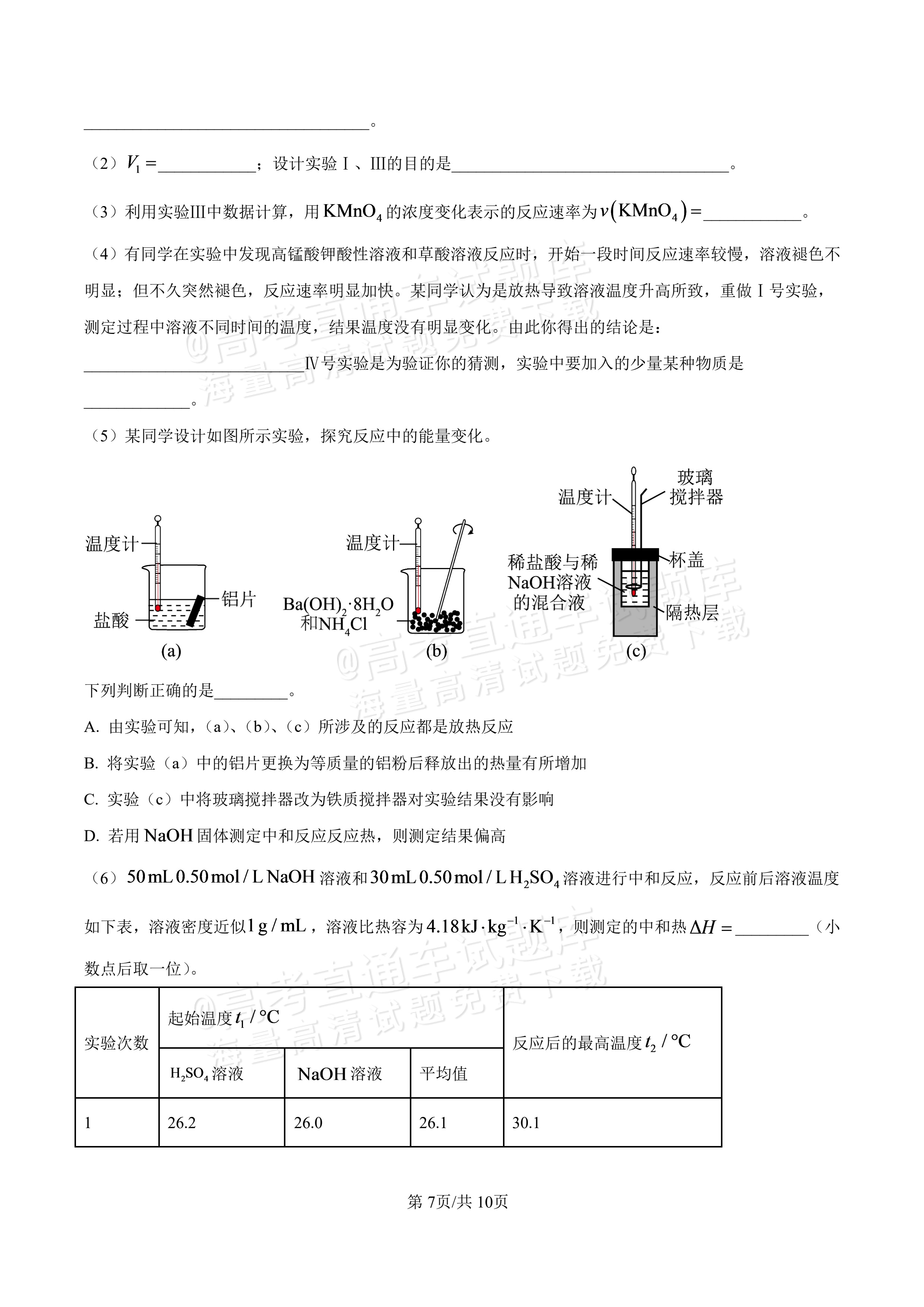 2027河北唐山市迁安市高二第一次诊断性月考化学试题及参考答案 第7页