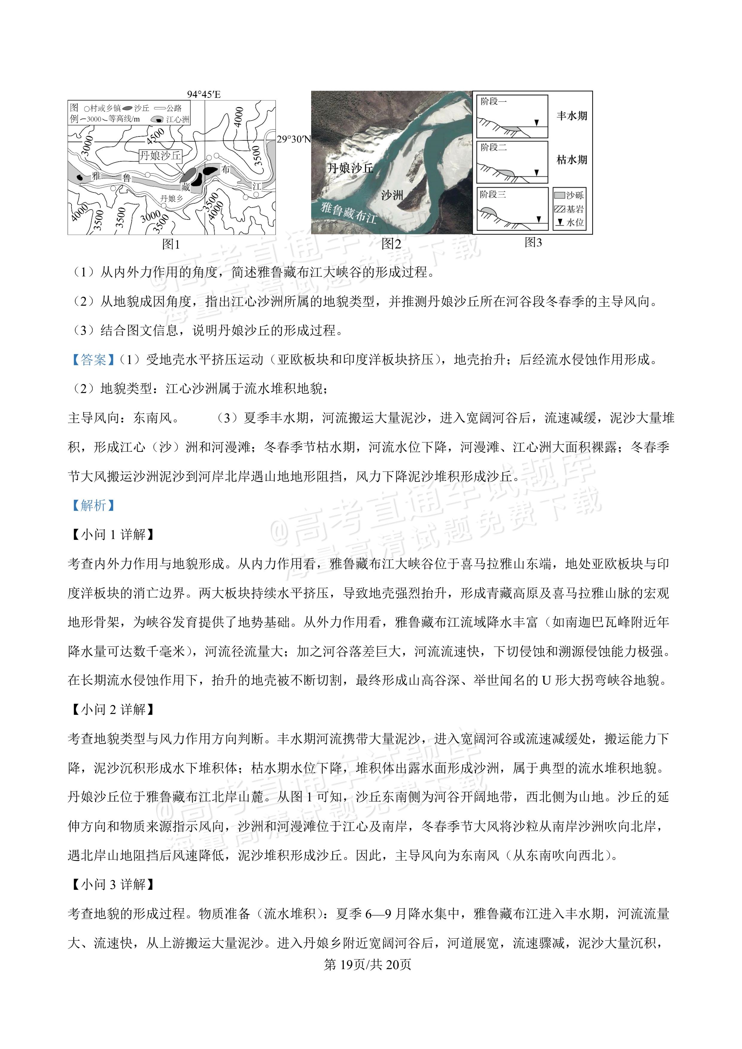 2027河北唐山市迁安市高二第一次诊断性月考地理试题及参考答案 答案 第19页