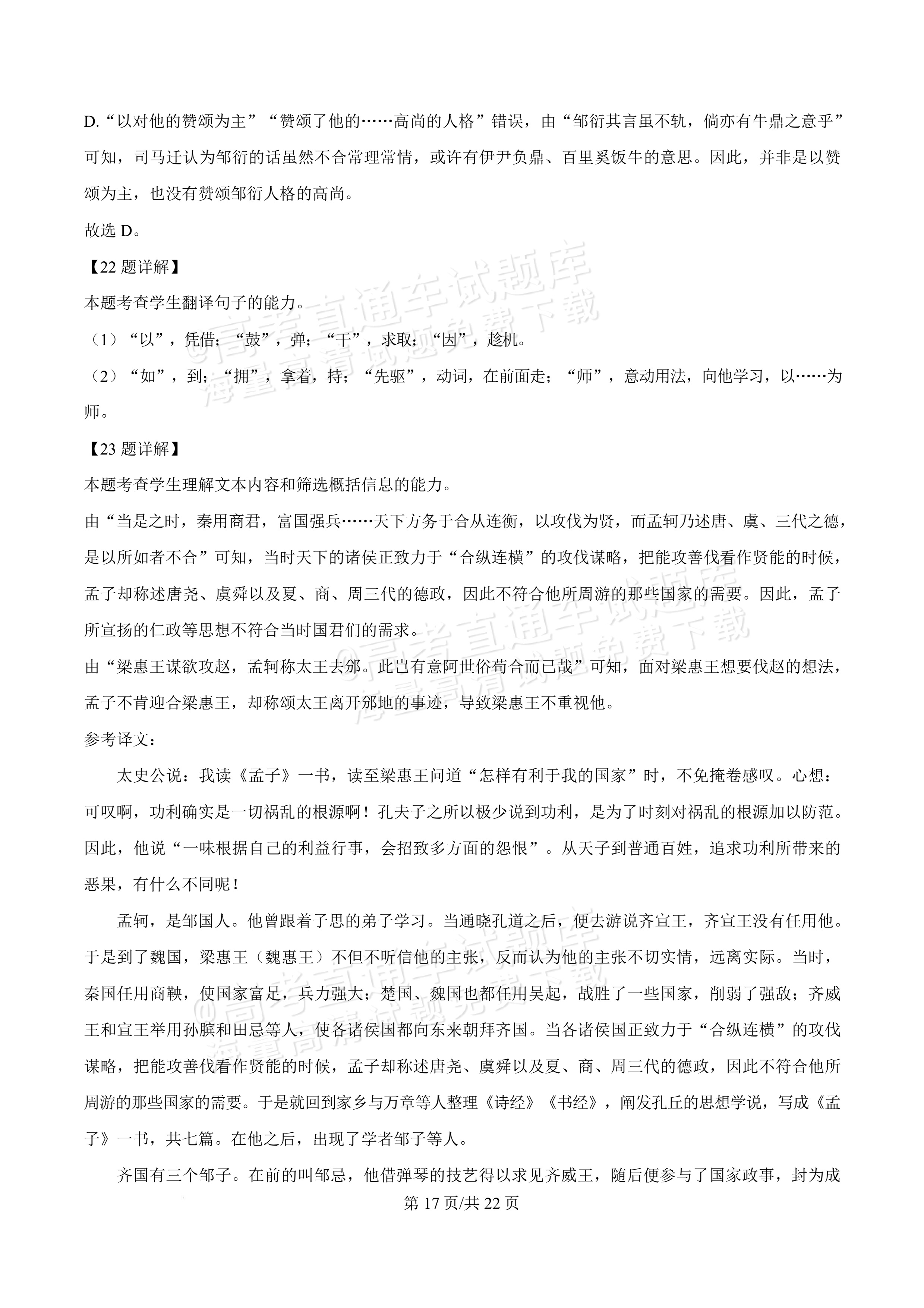 2027河北唐山市迁安市高二第一次诊断性月考语文试题及参考答案 答案 第17页