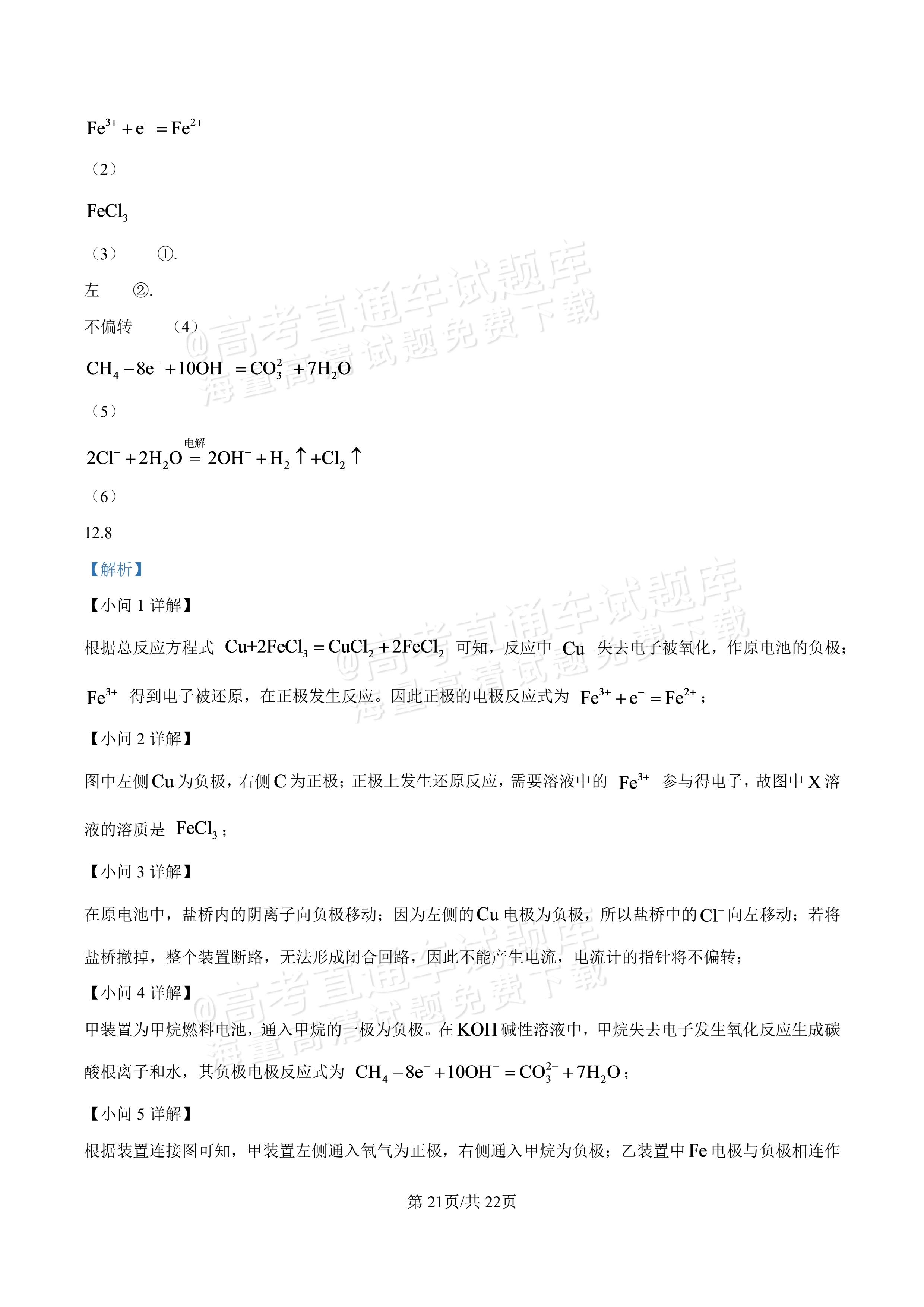 2027河北唐山市迁安市高二第一次诊断性月考化学试题及参考答案 答案 第21页
