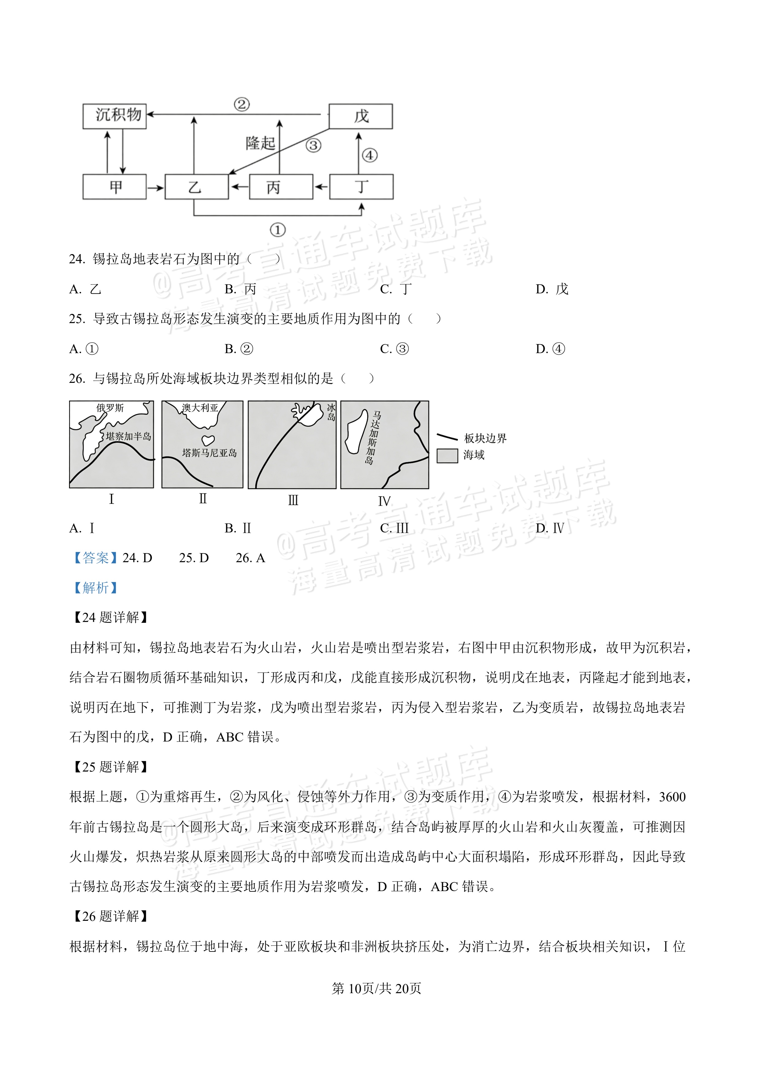 2027河北唐山市迁安市高二第一次诊断性月考地理试题及参考答案 答案 第10页