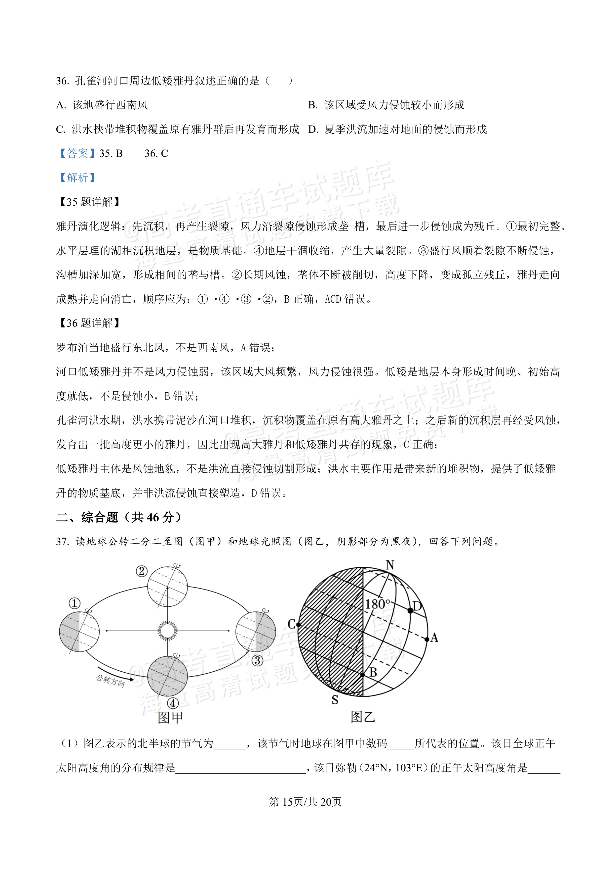 2027河北唐山市迁安市高二第一次诊断性月考地理试题及参考答案 答案 第15页