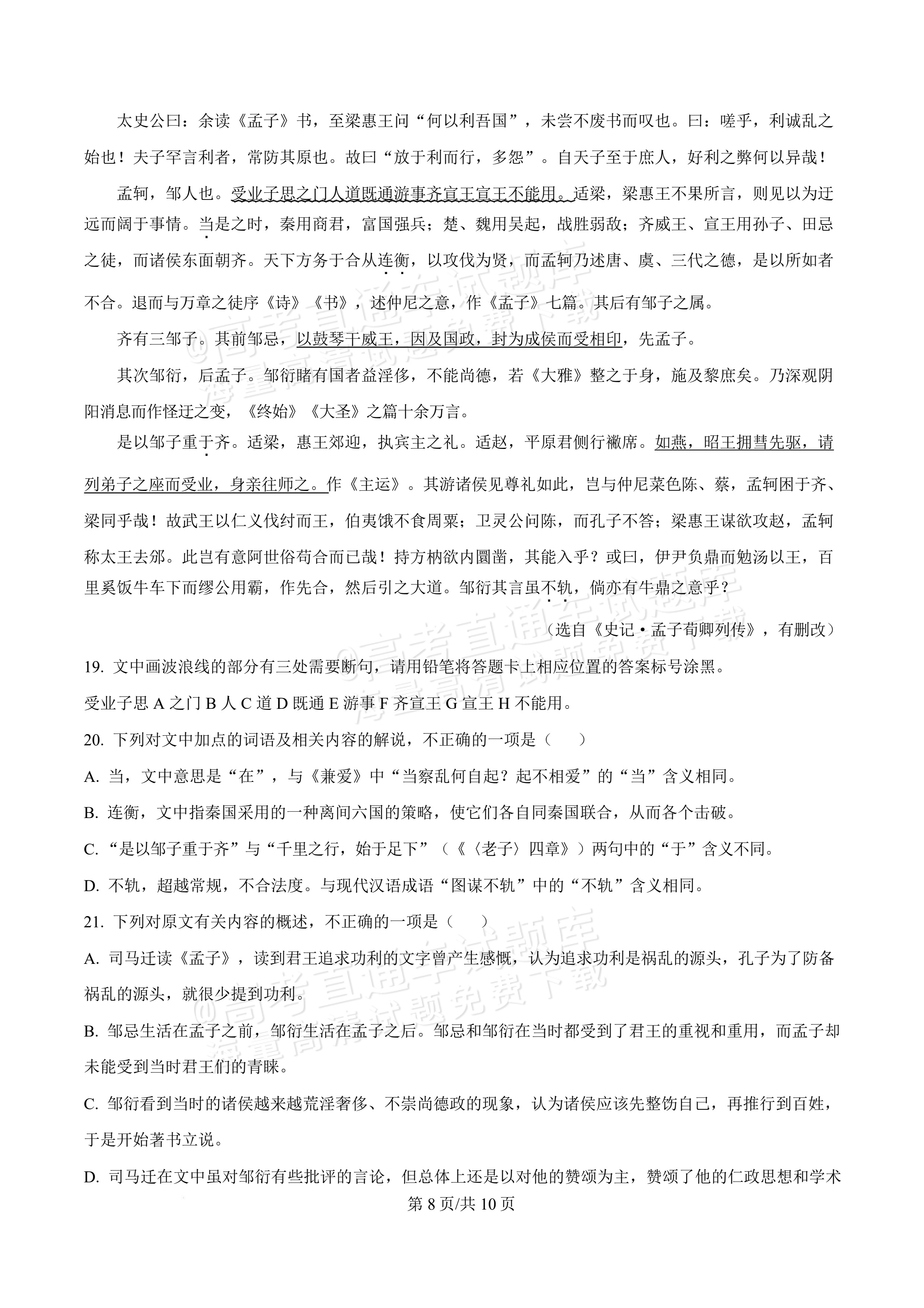 2027河北唐山市迁安市高二第一次诊断性月考语文试题及参考答案 第8页