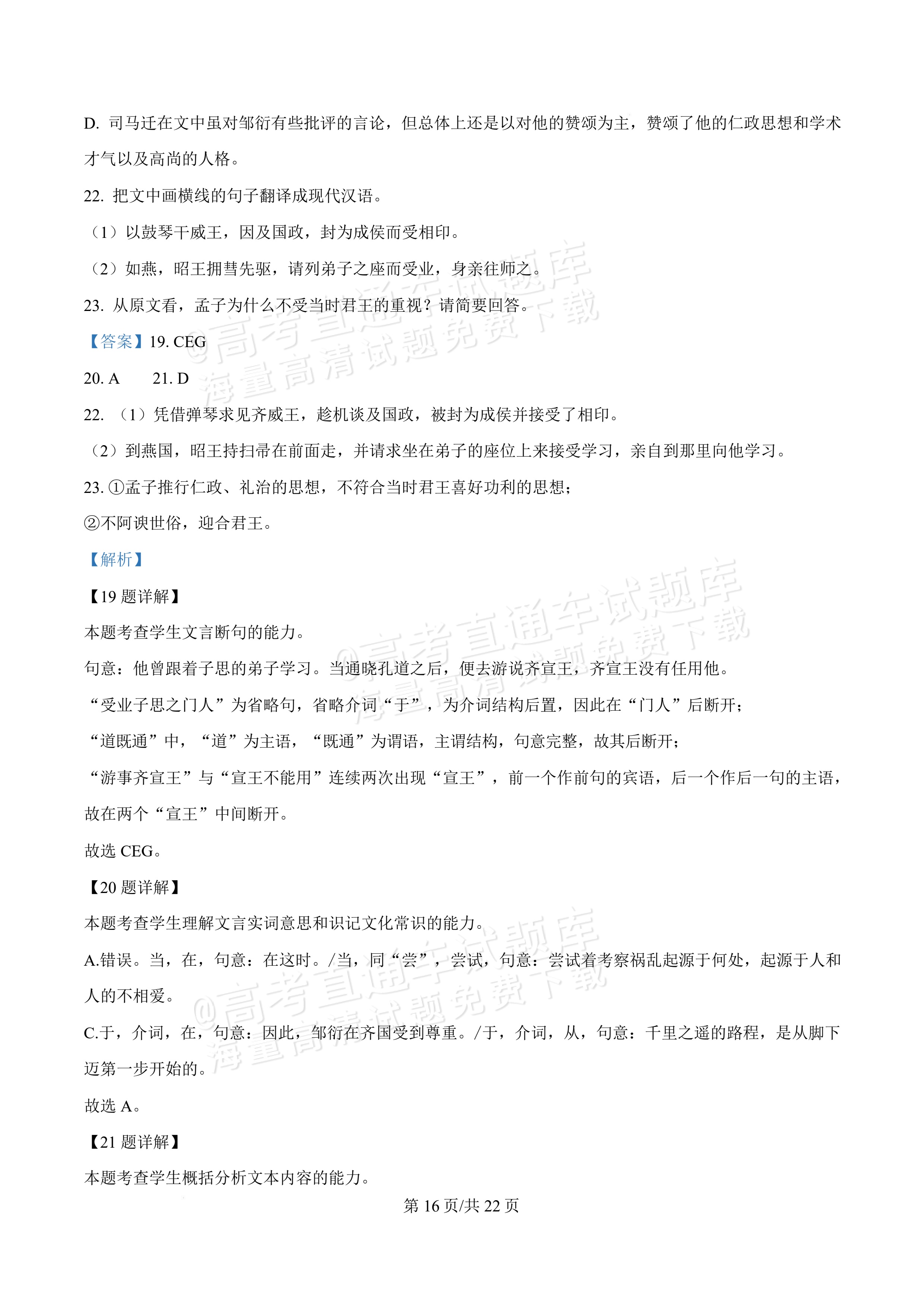 2027河北唐山市迁安市高二第一次诊断性月考语文试题及参考答案 答案 第16页