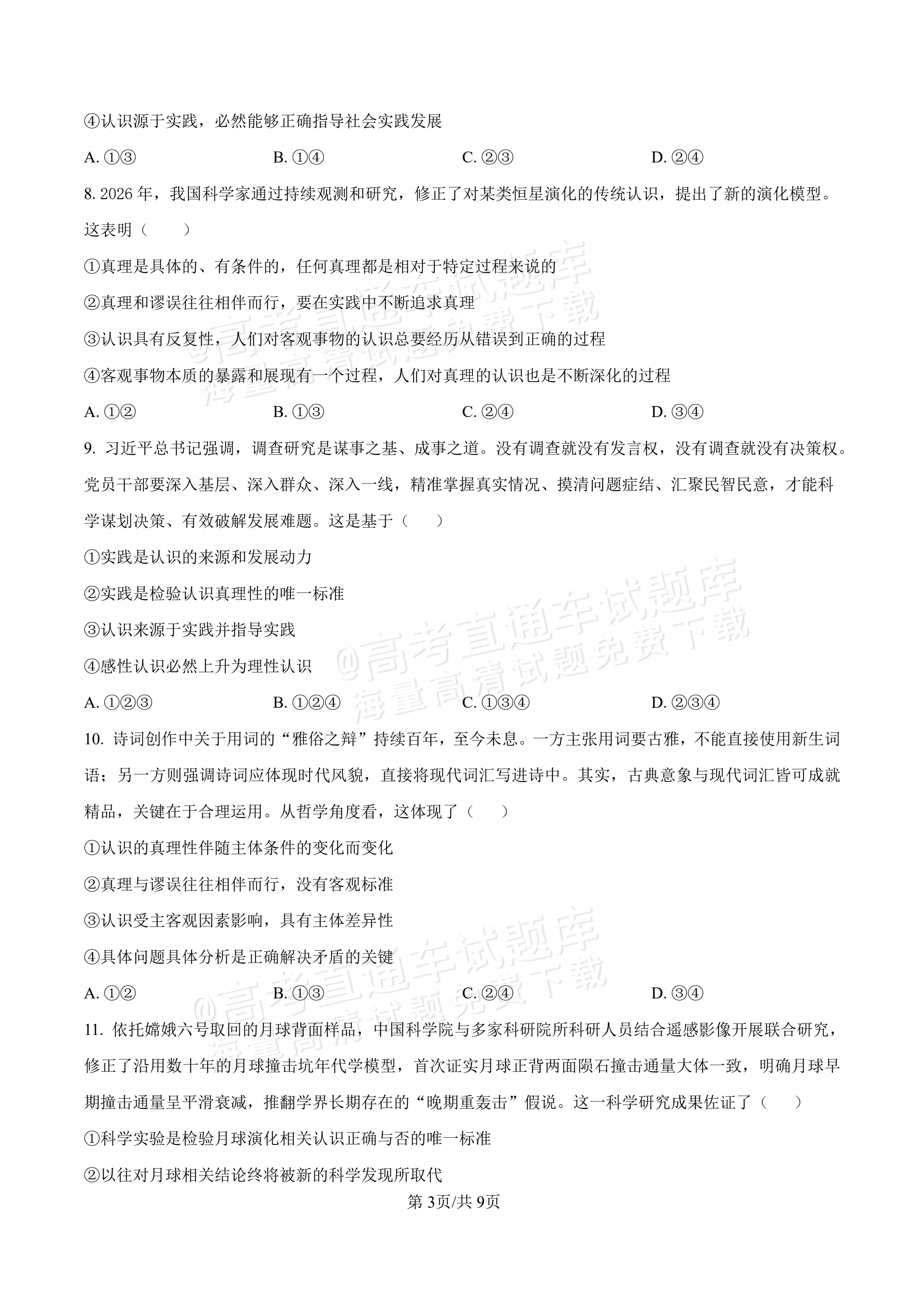 2027河北唐山市迁安市高二第一次诊断性月考政治试题及参考答案 第3页