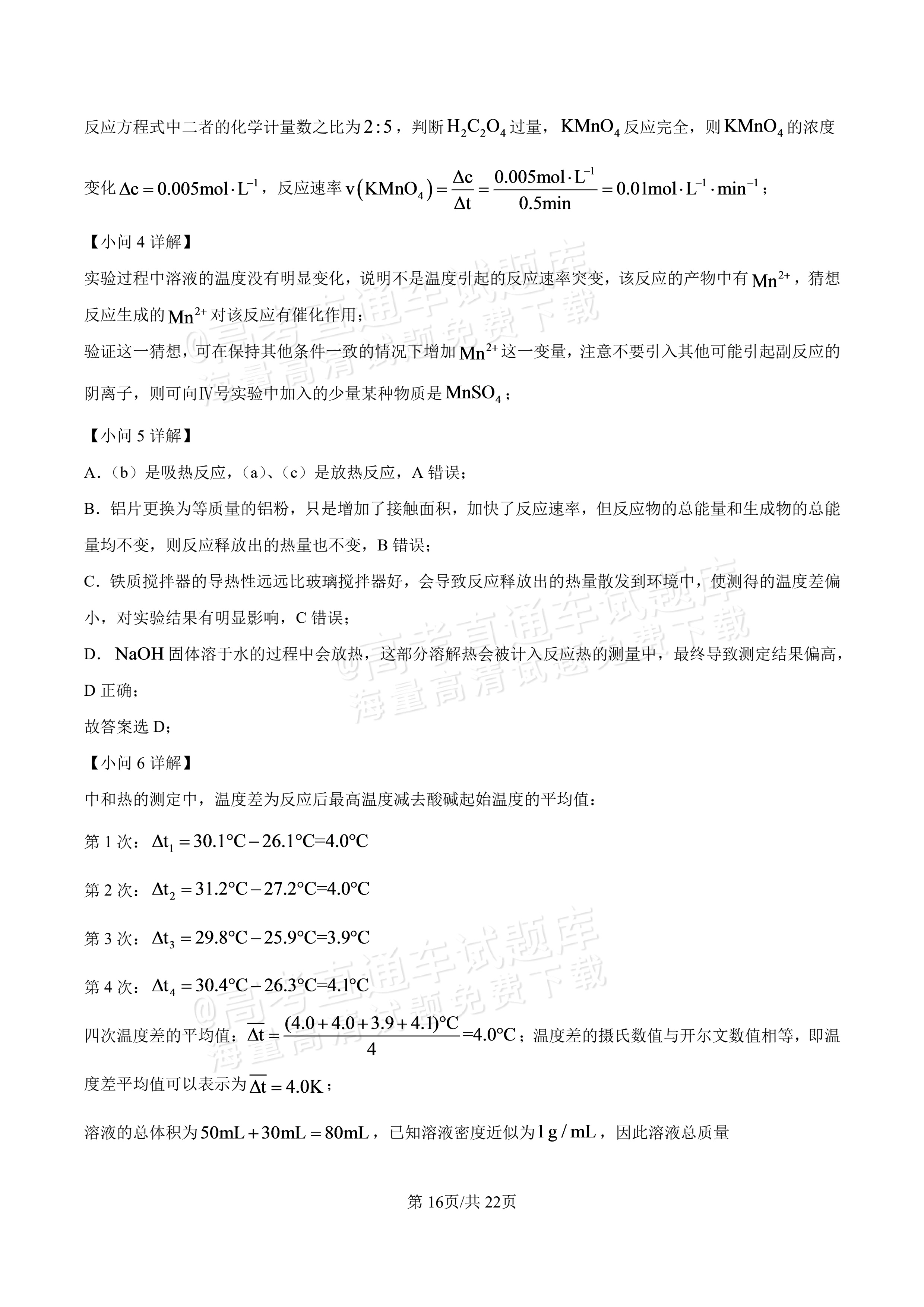 2027河北唐山市迁安市高二第一次诊断性月考化学试题及参考答案 答案 第16页