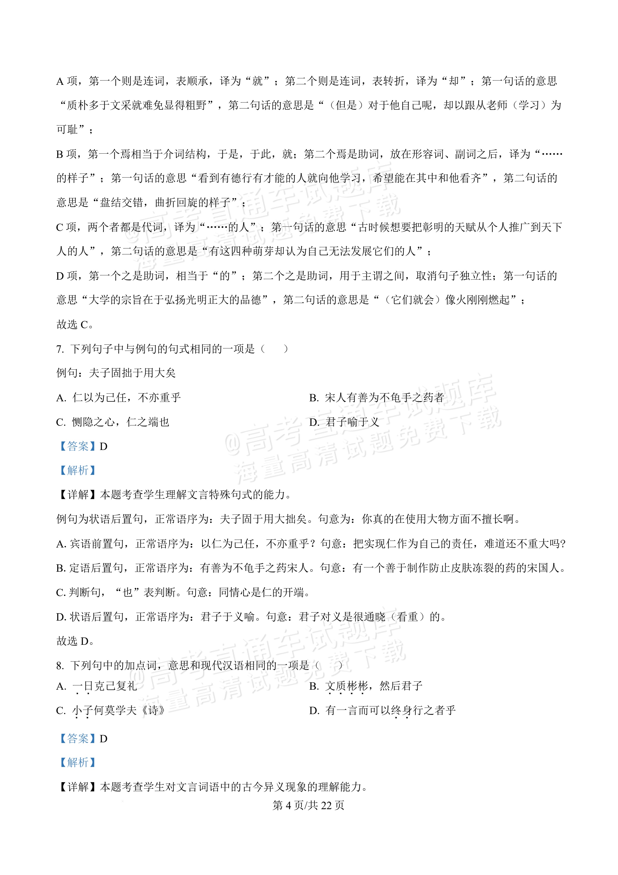 2027河北唐山市迁安市高二第一次诊断性月考语文试题及参考答案 答案 第4页