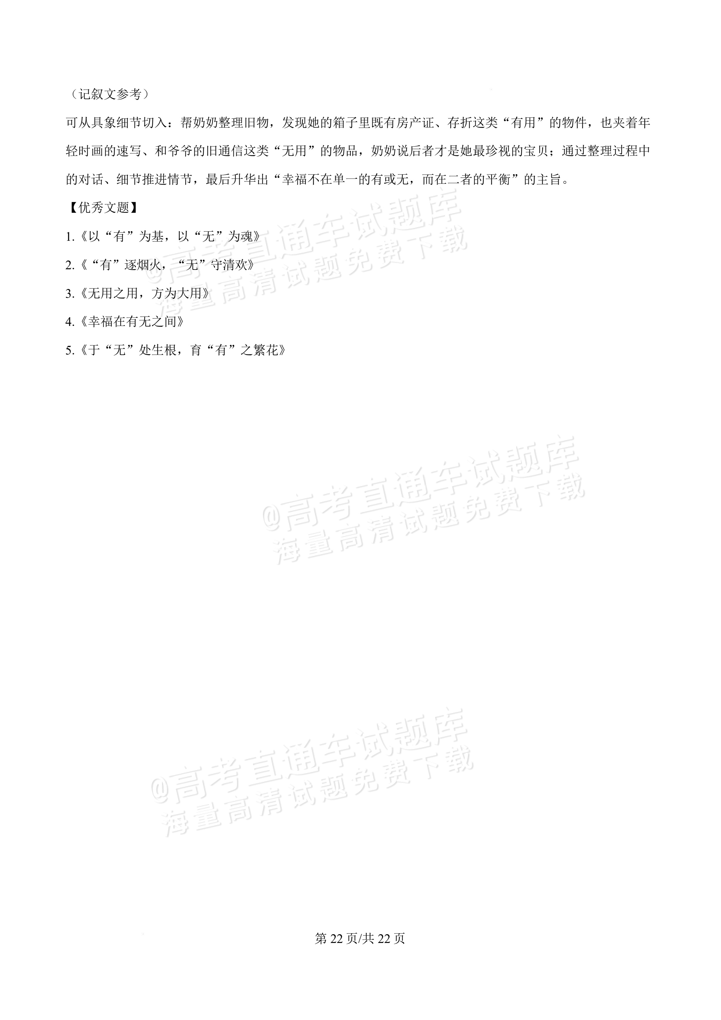 2027河北唐山市迁安市高二第一次诊断性月考语文试题及参考答案 答案 第22页