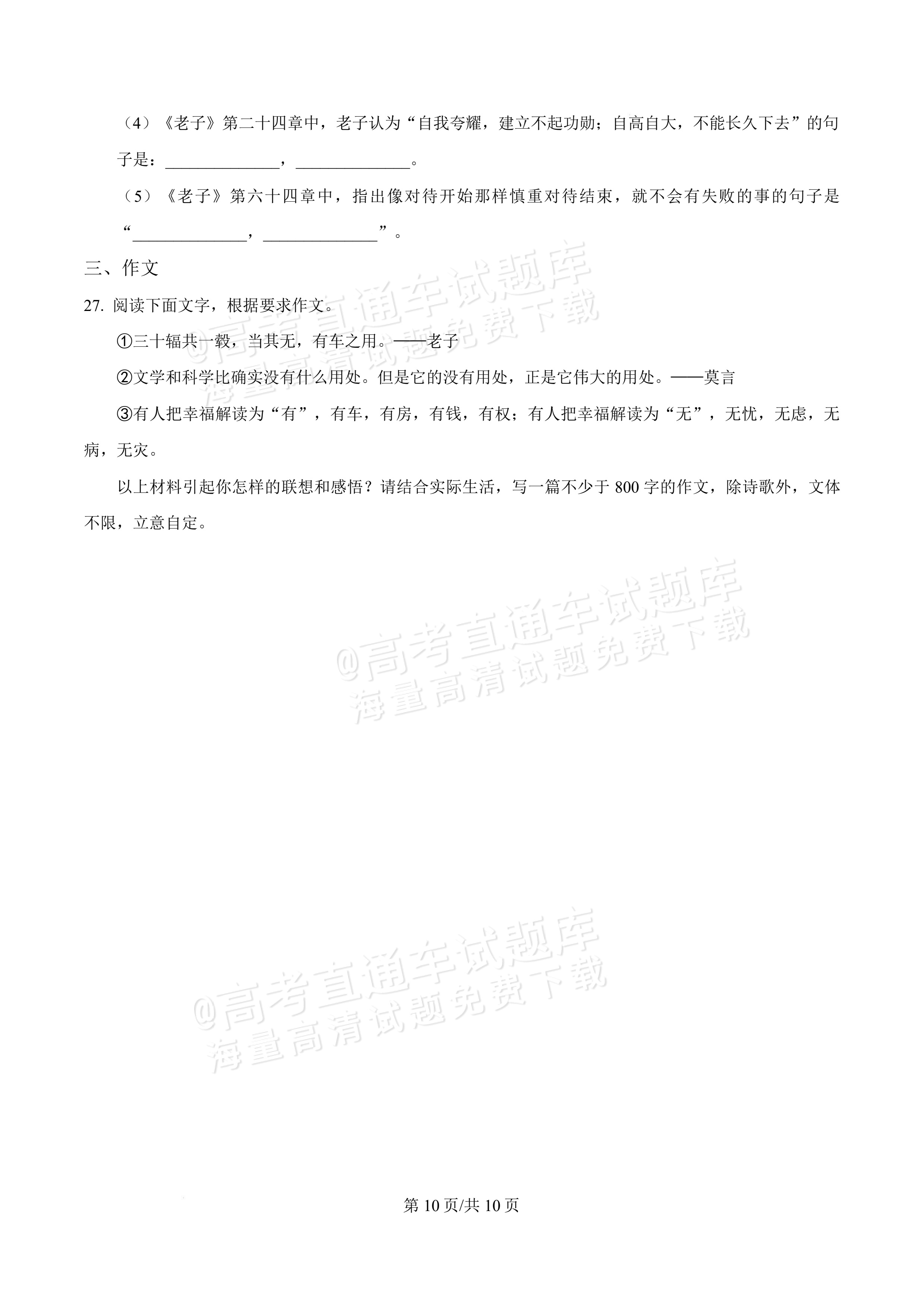 2027河北唐山市迁安市高二第一次诊断性月考语文试题及参考答案 第10页