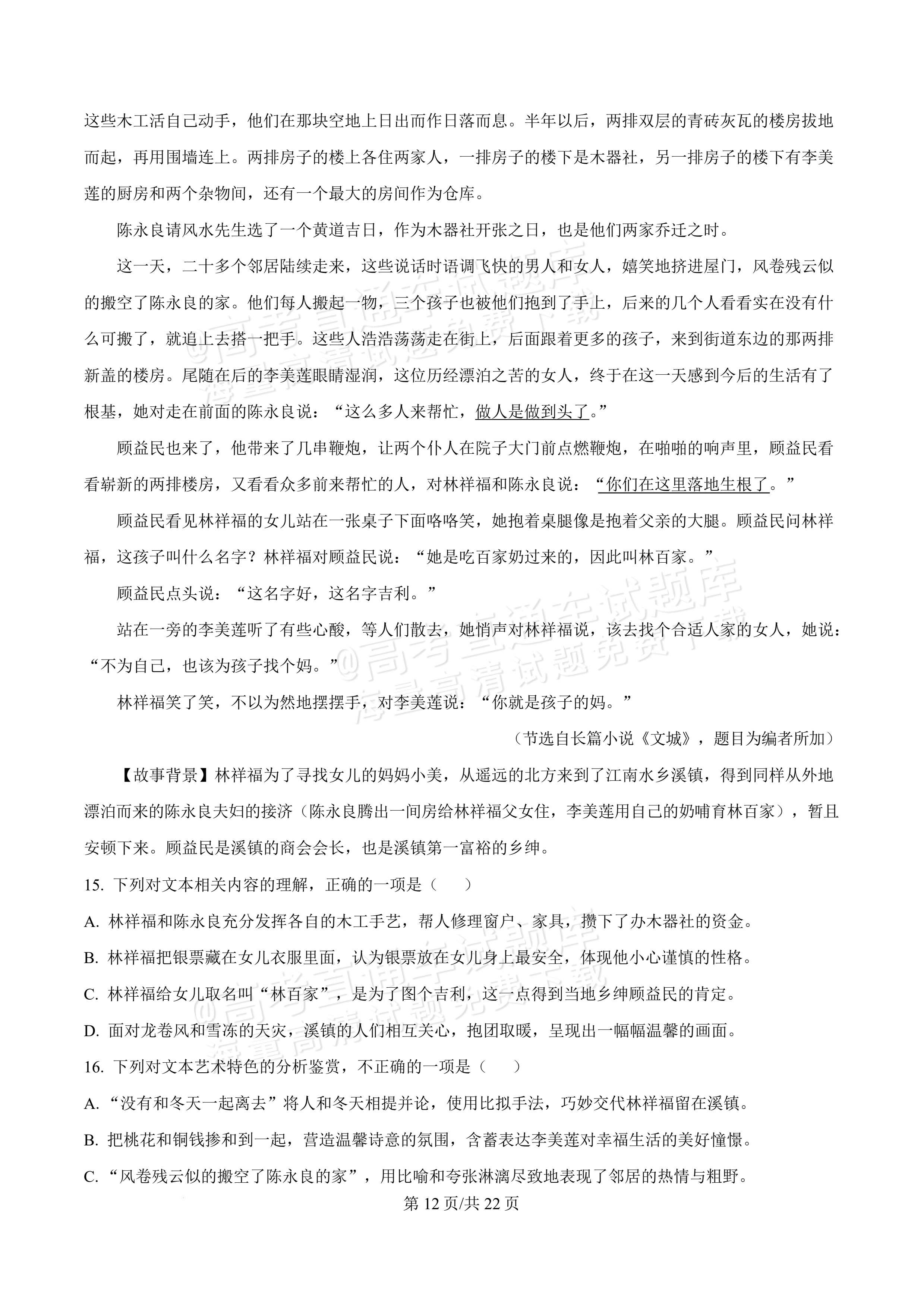 2027河北唐山市迁安市高二第一次诊断性月考语文试题及参考答案 答案 第12页