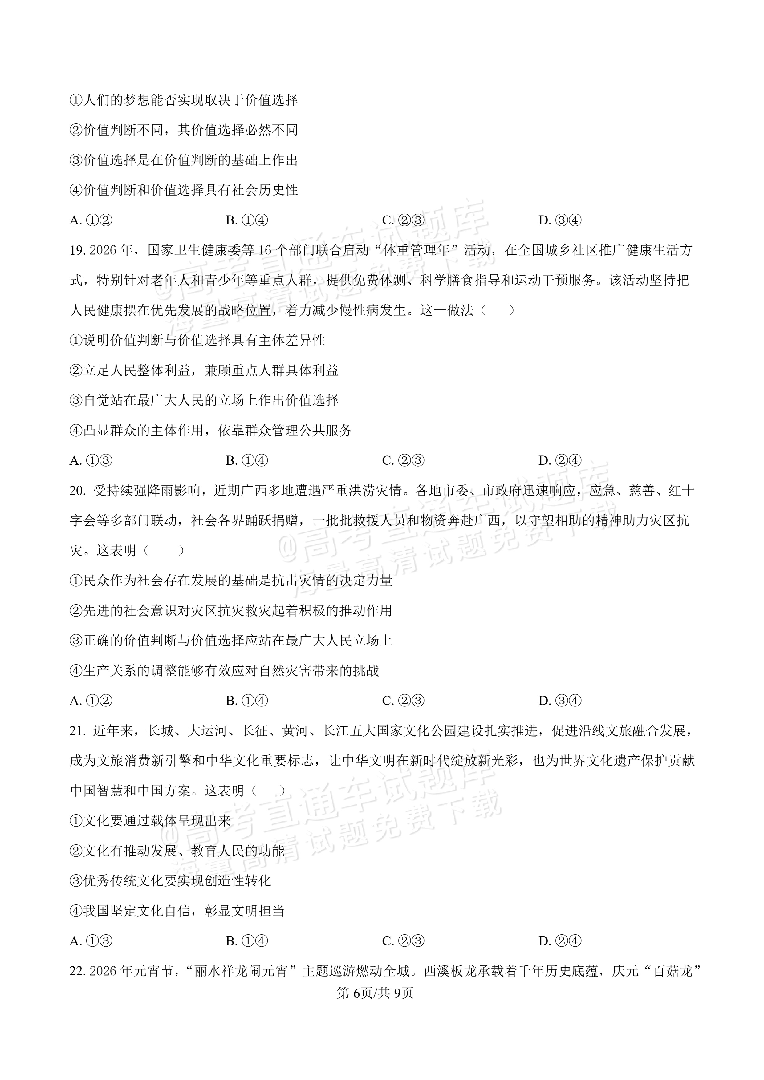 2027河北唐山市迁安市高二第一次诊断性月考政治试题及参考答案 第6页