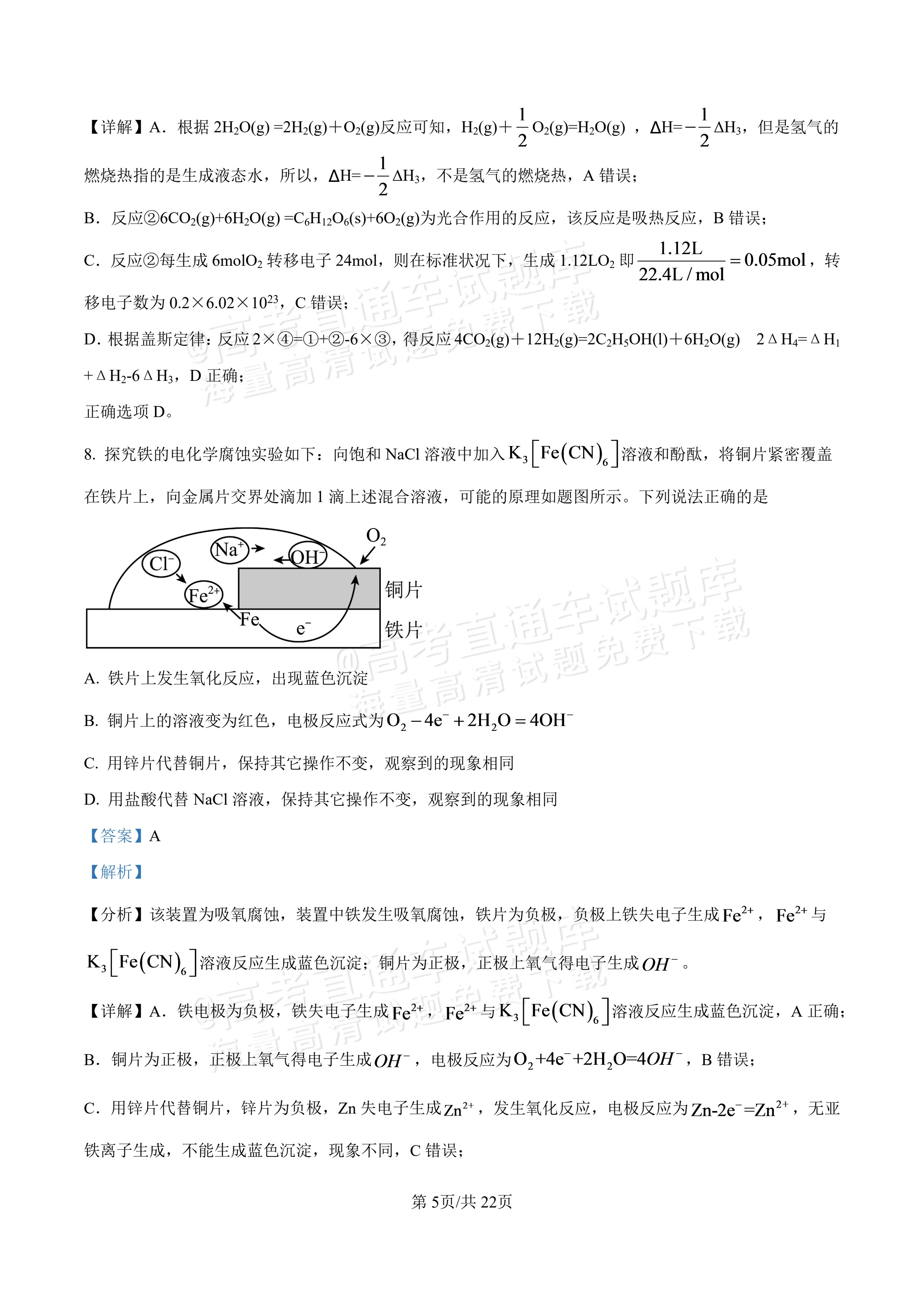 2027河北唐山市迁安市高二第一次诊断性月考化学试题及参考答案 答案 第5页