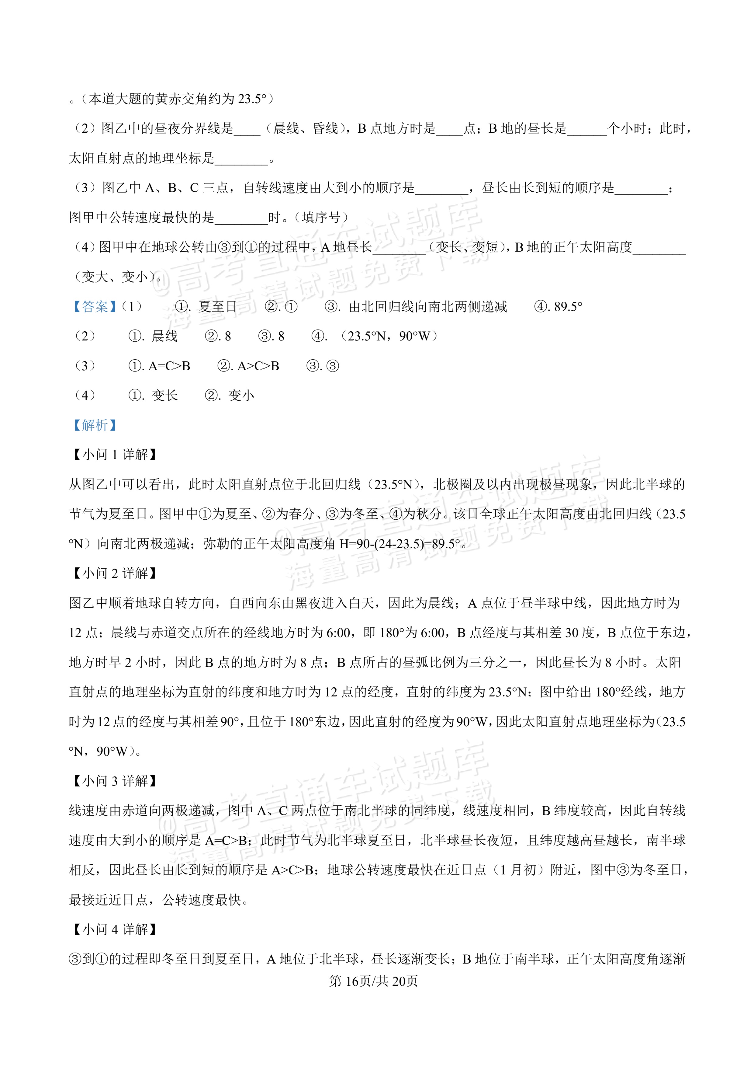 2027河北唐山市迁安市高二第一次诊断性月考地理试题及参考答案 答案 第16页