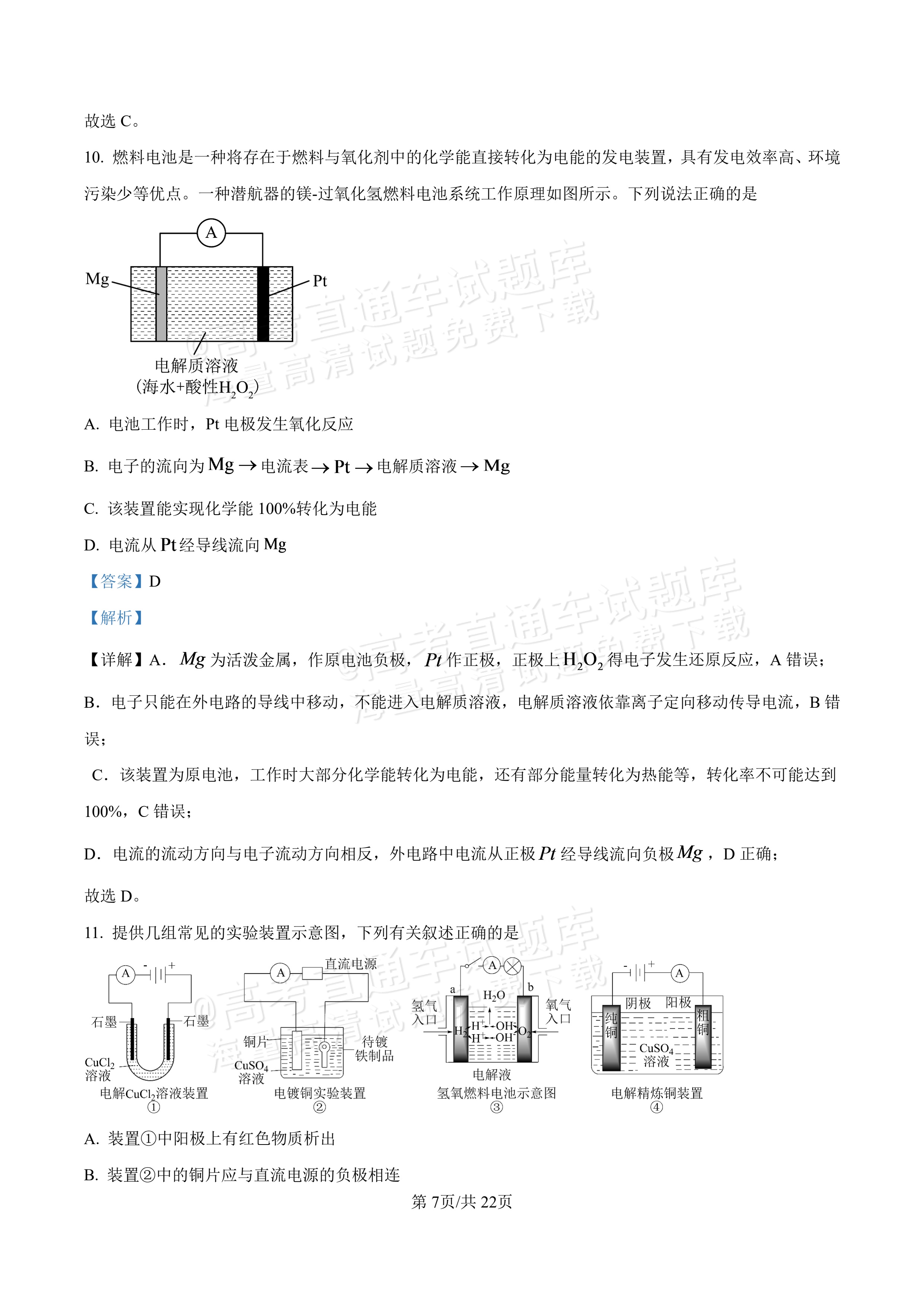 2027河北唐山市迁安市高二第一次诊断性月考化学试题及参考答案 答案 第7页