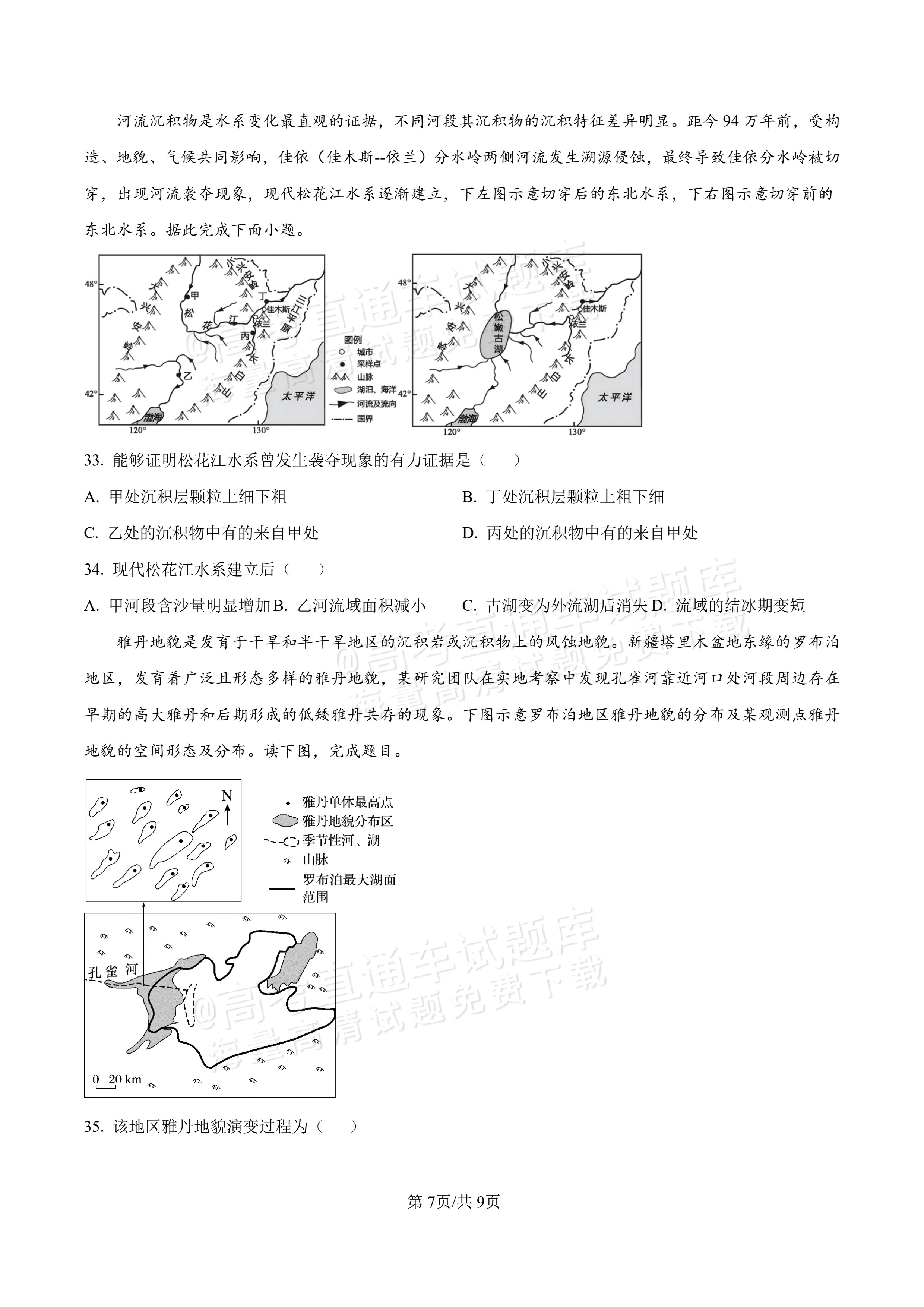 2027河北唐山市迁安市高二第一次诊断性月考地理试题及参考答案 第7页