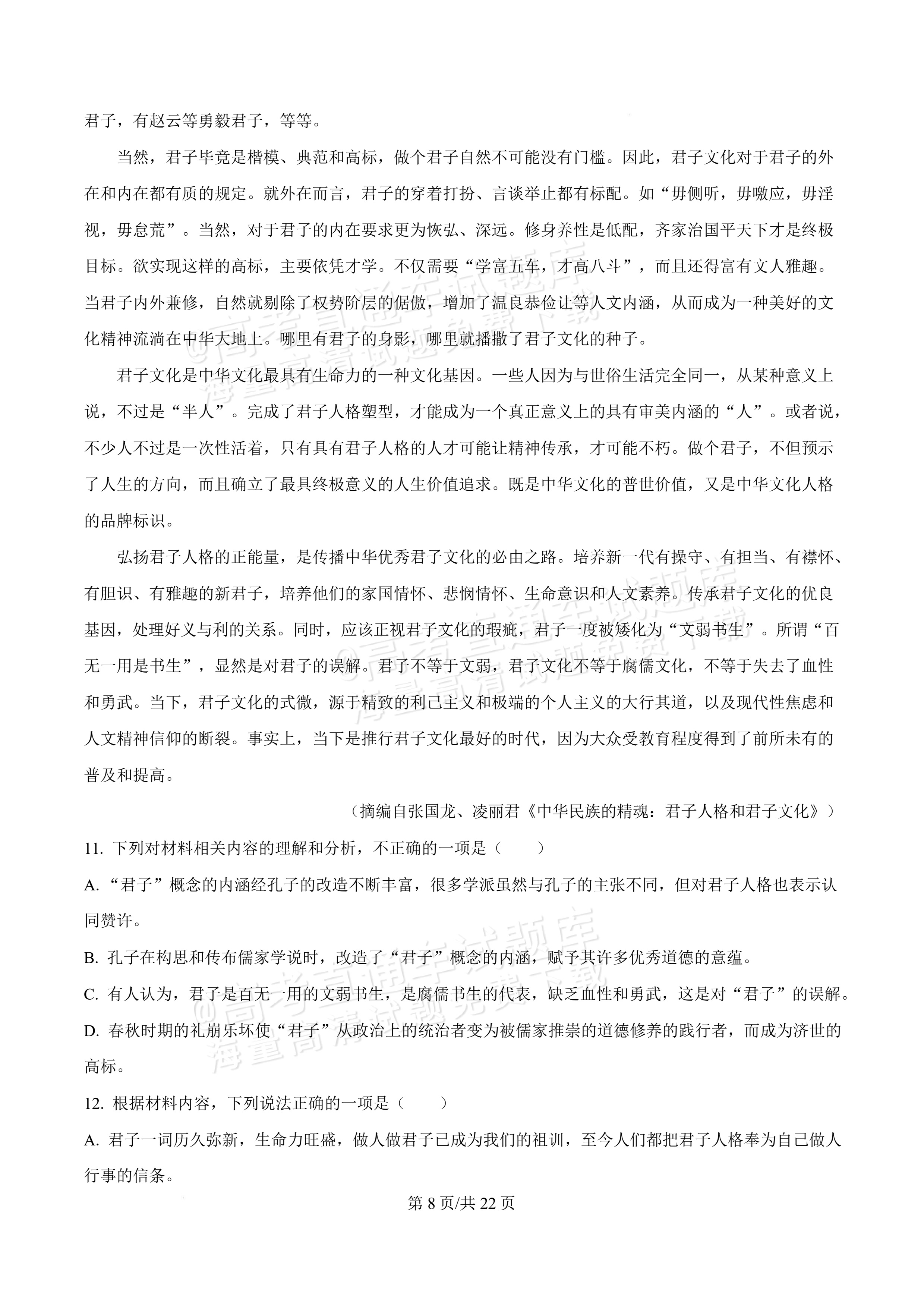 2027河北唐山市迁安市高二第一次诊断性月考语文试题及参考答案 答案 第8页