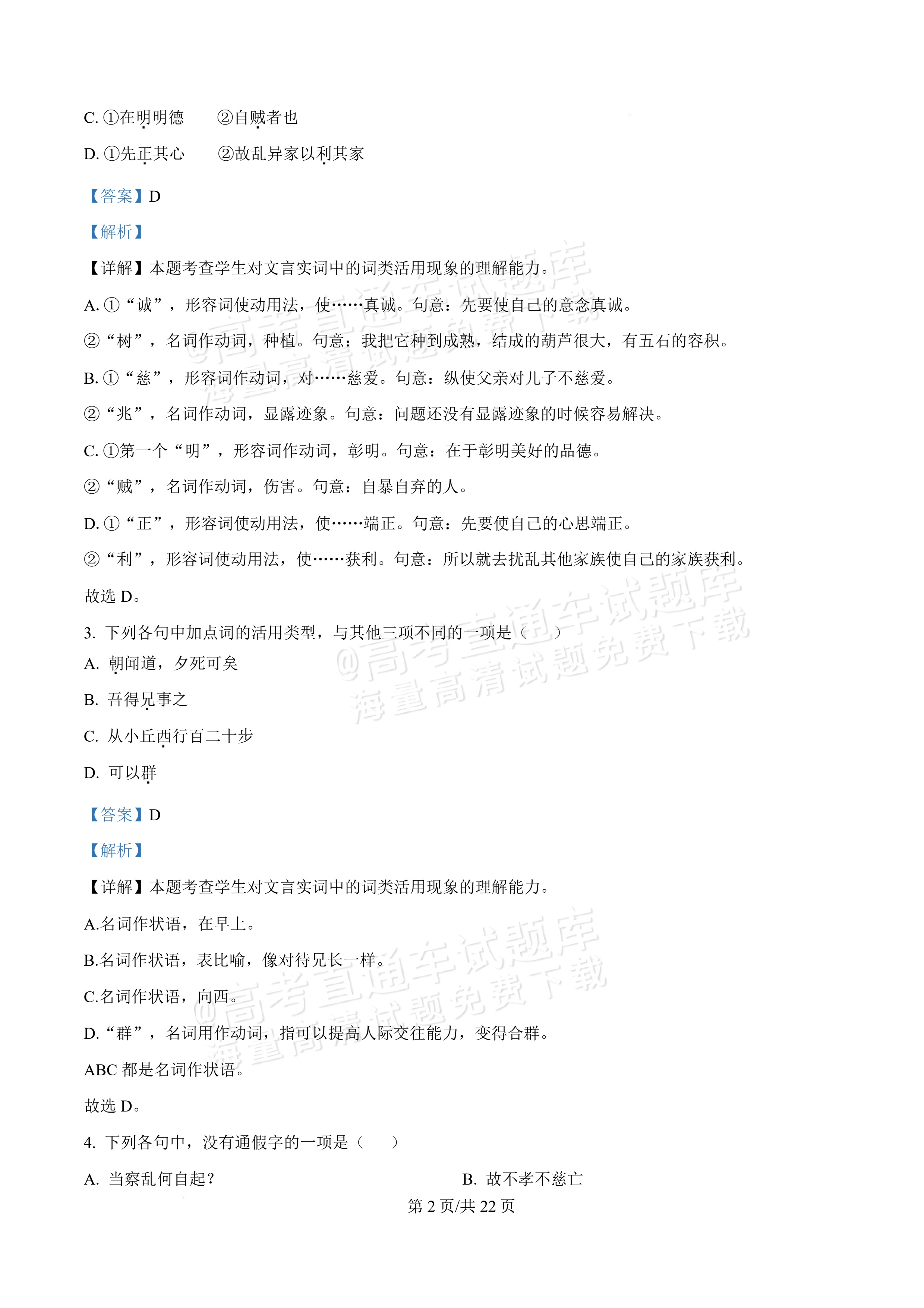 2027河北唐山市迁安市高二第一次诊断性月考语文试题及参考答案 答案 第2页