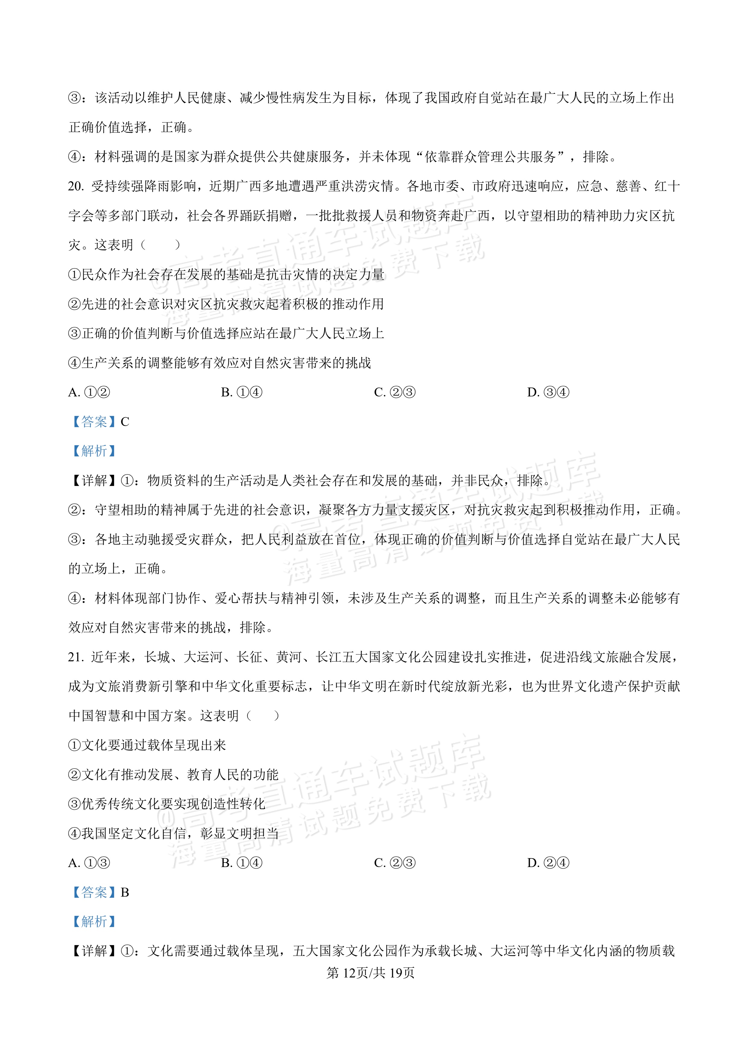 2027河北唐山市迁安市高二第一次诊断性月考政治试题及参考答案 答案 第12页