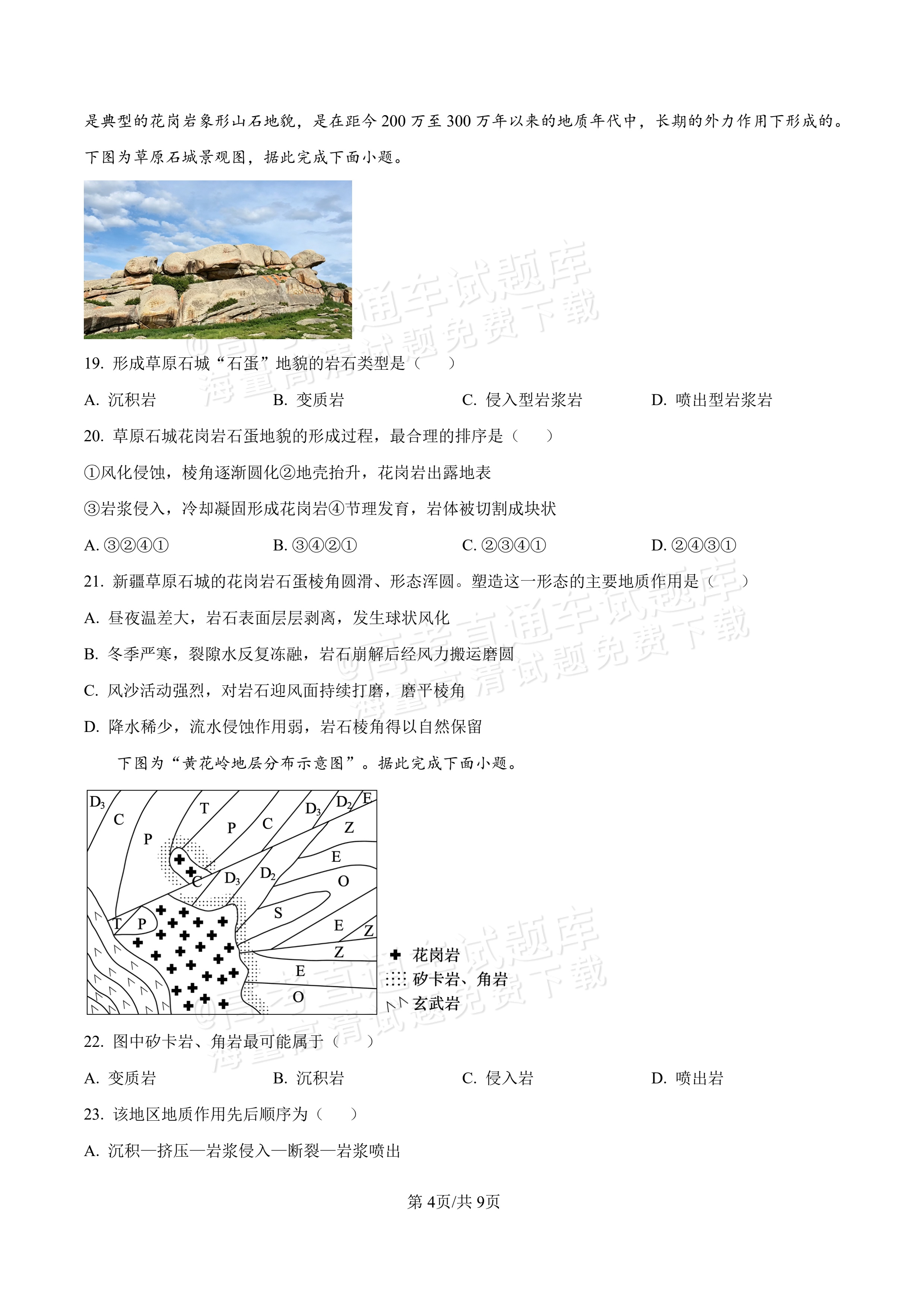 2027河北唐山市迁安市高二第一次诊断性月考地理试题及参考答案 第4页