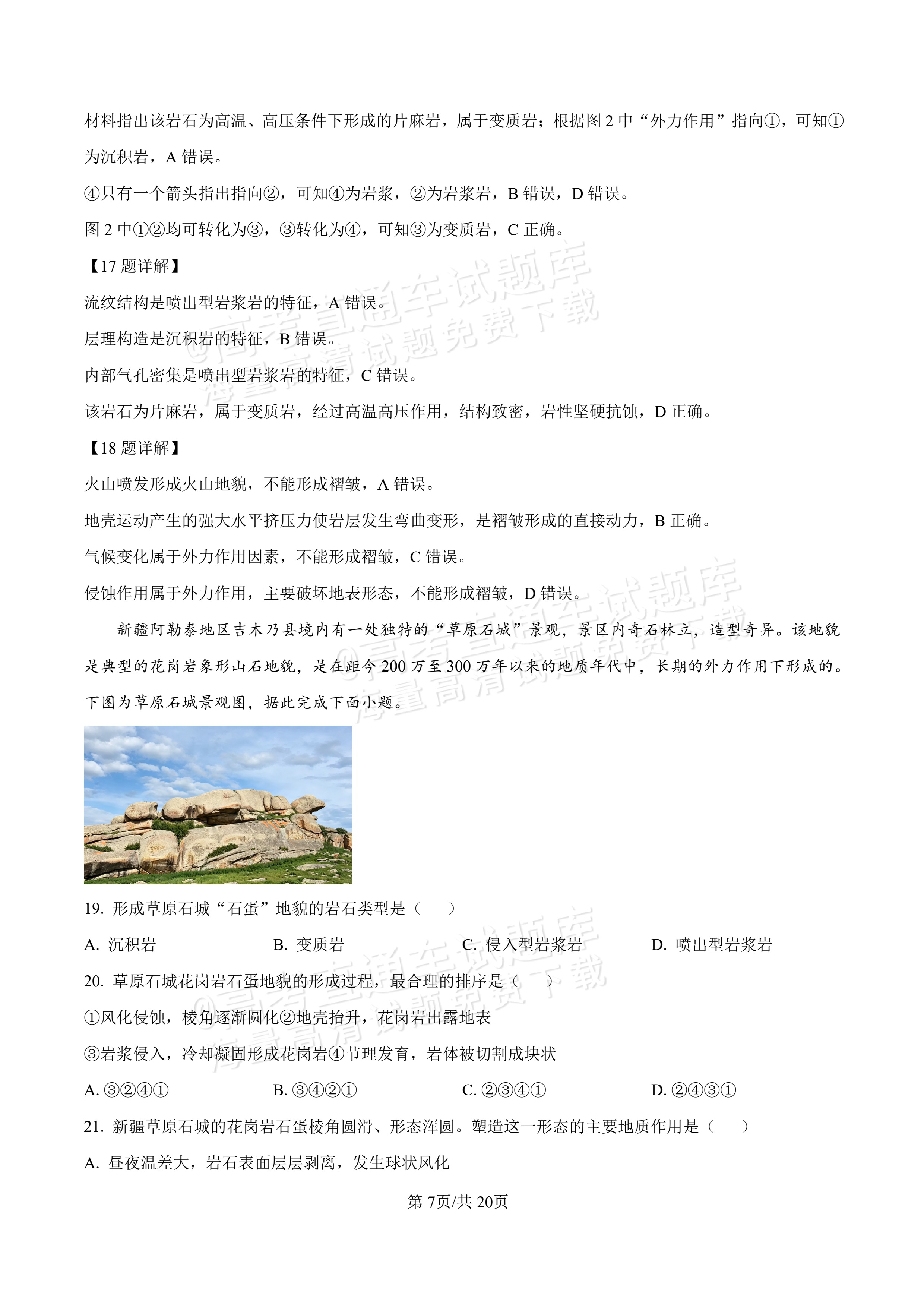 2027河北唐山市迁安市高二第一次诊断性月考地理试题及参考答案 答案 第7页