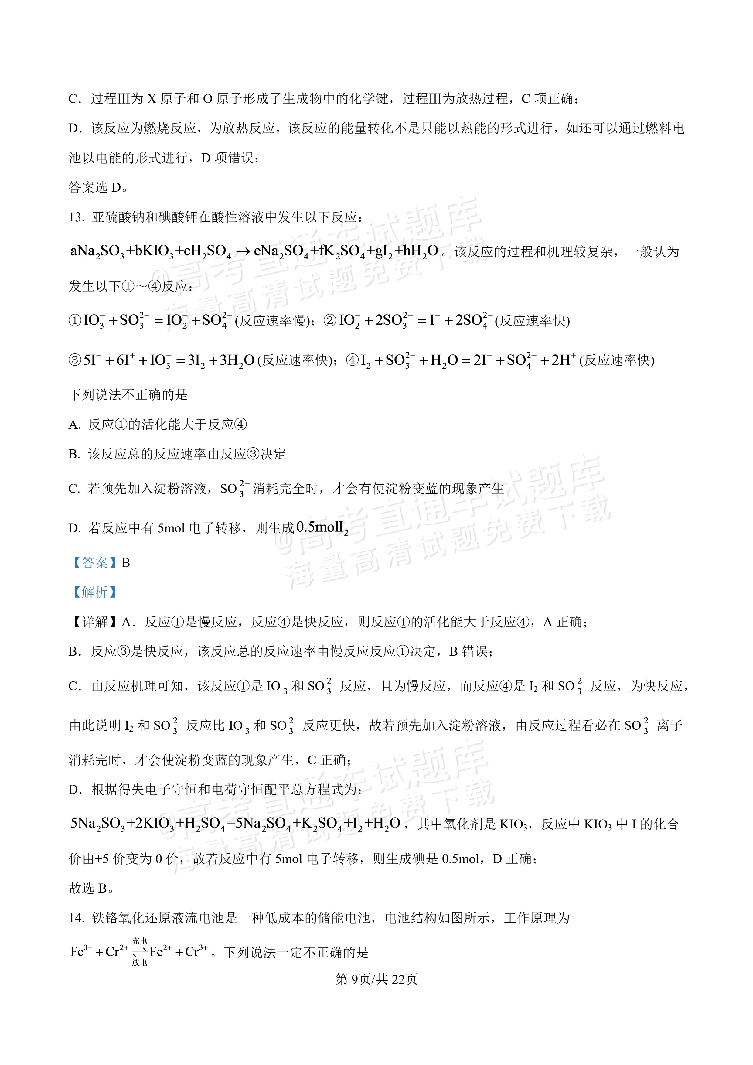 2027河北唐山市迁安市高二第一次诊断性月考化学试题及参考答案 答案 第9页